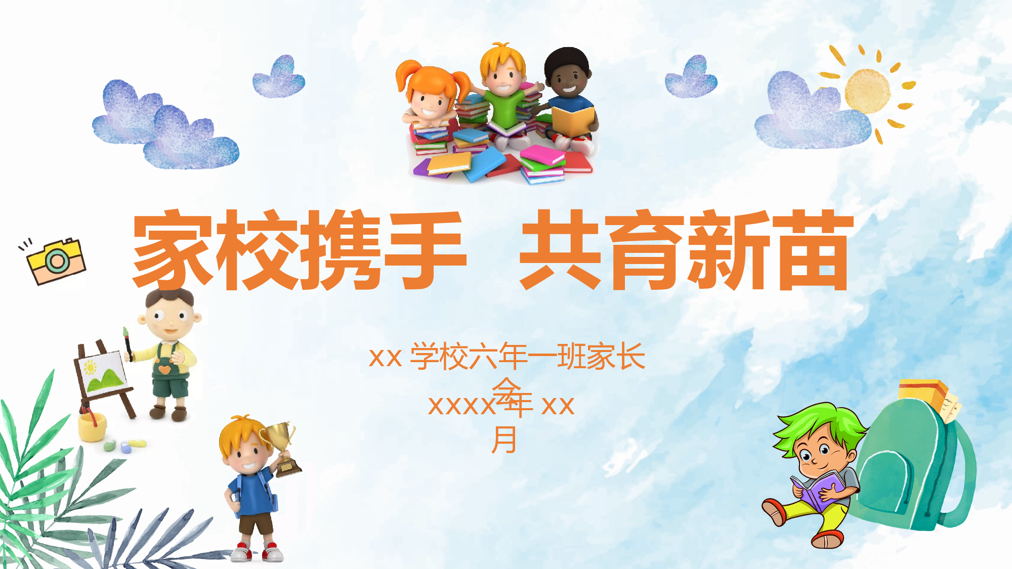 小学家长会PPT-12-68797ec1ed0e.pptx 第1页