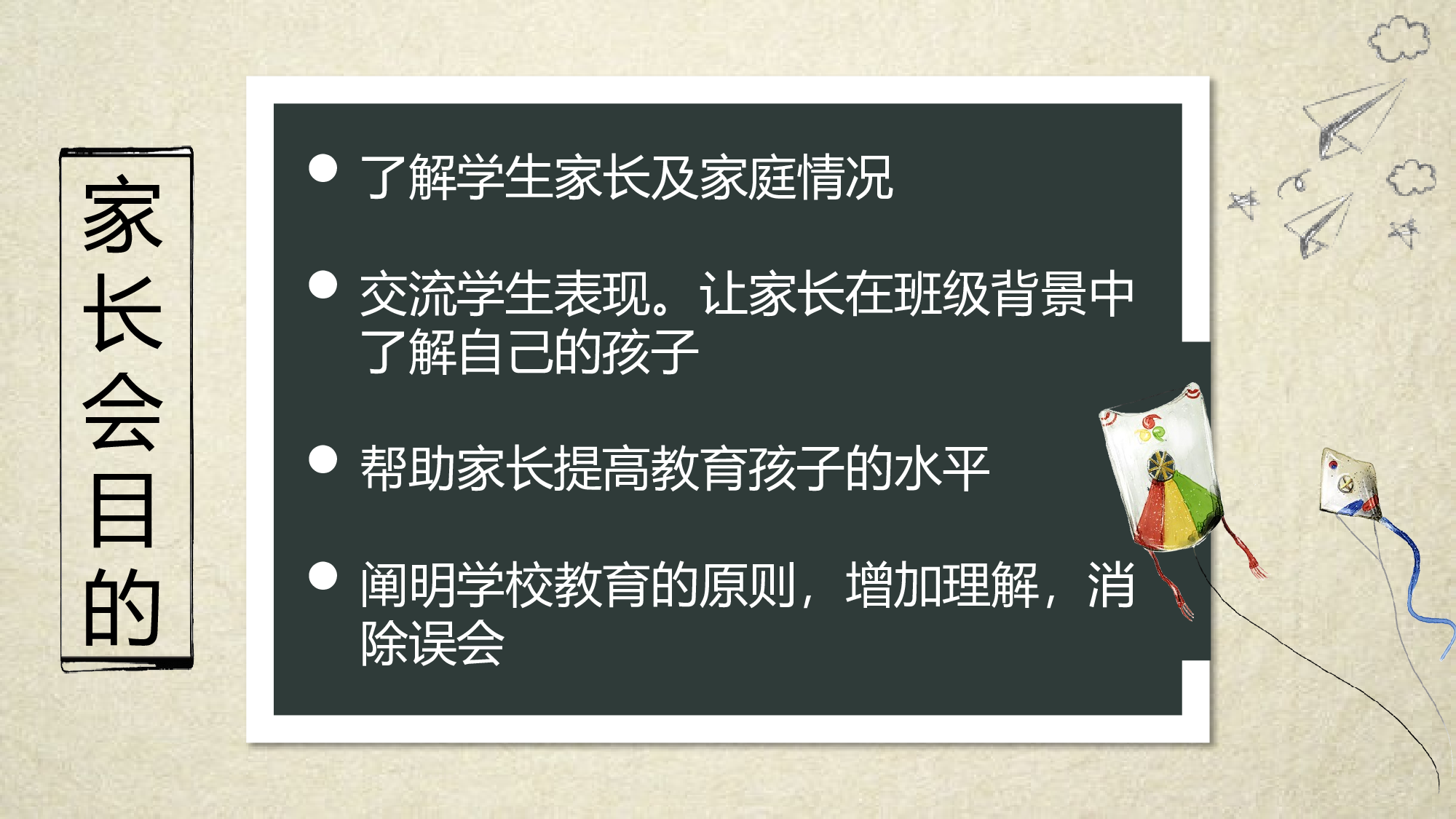 三年级家长会PPT课件22.pptx 第2页