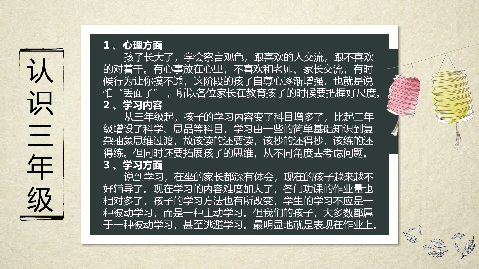三年级家长会PPT课件22.pptx 第4页