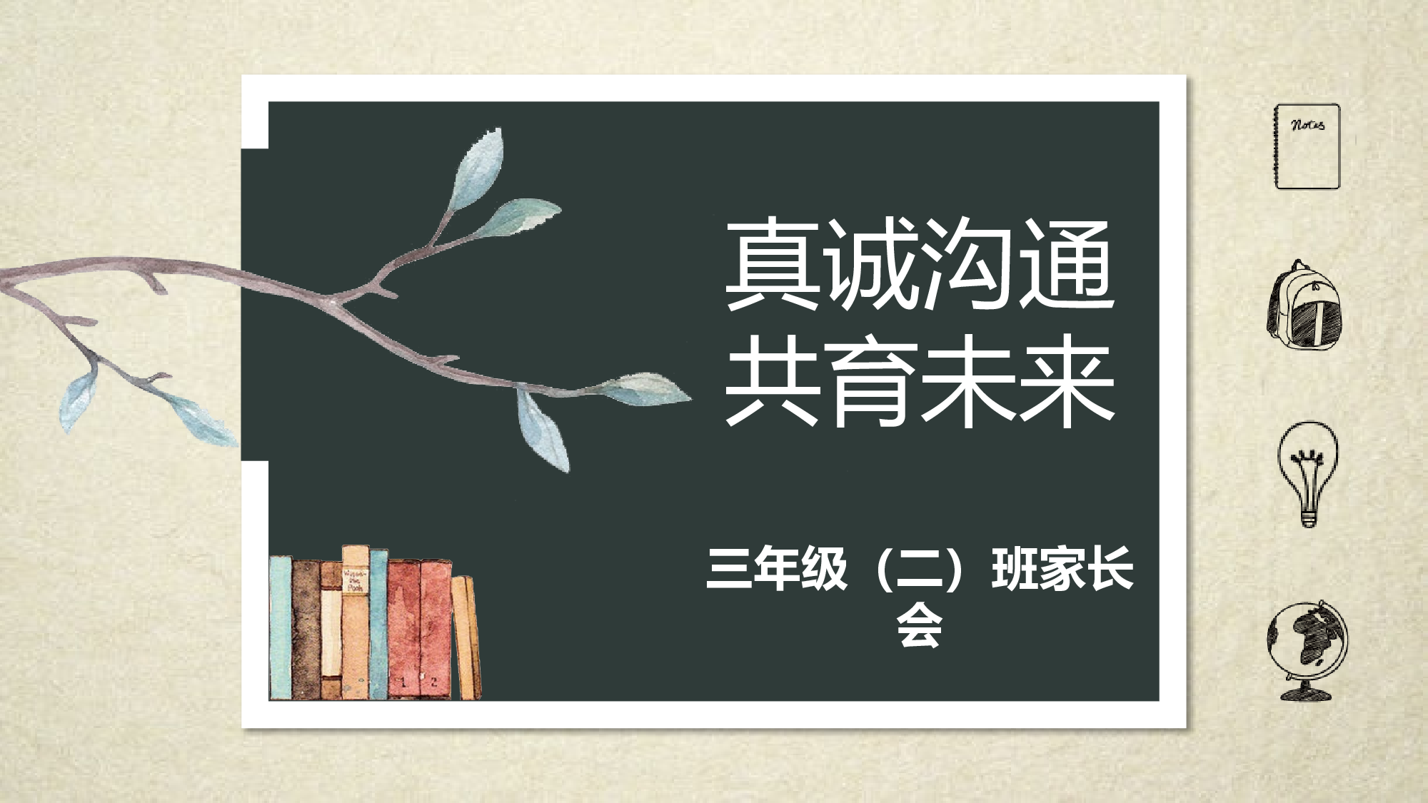 三年级家长会PPT课件22.pptx 第1页