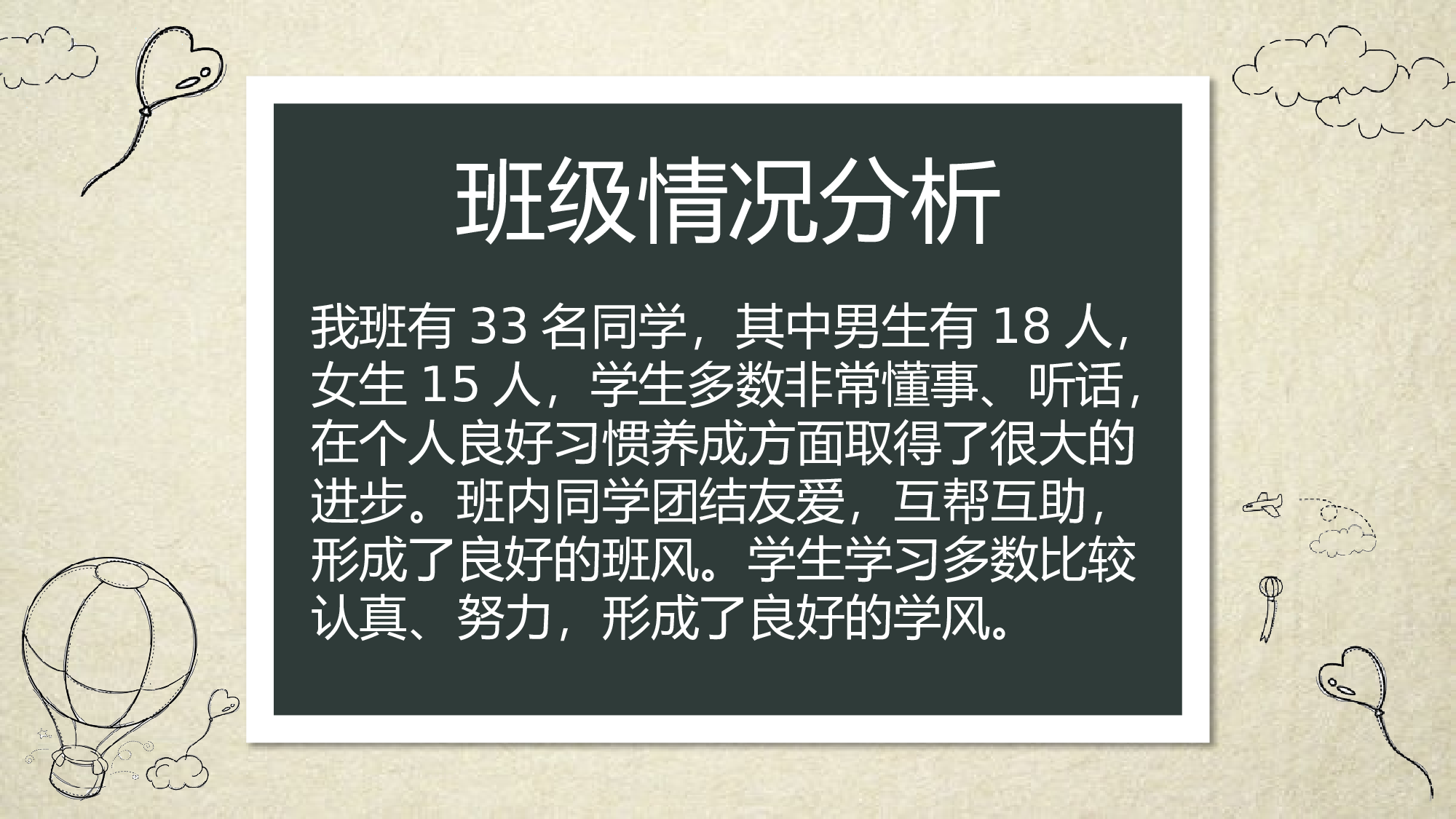 三年级家长会PPT课件22.pptx 第3页