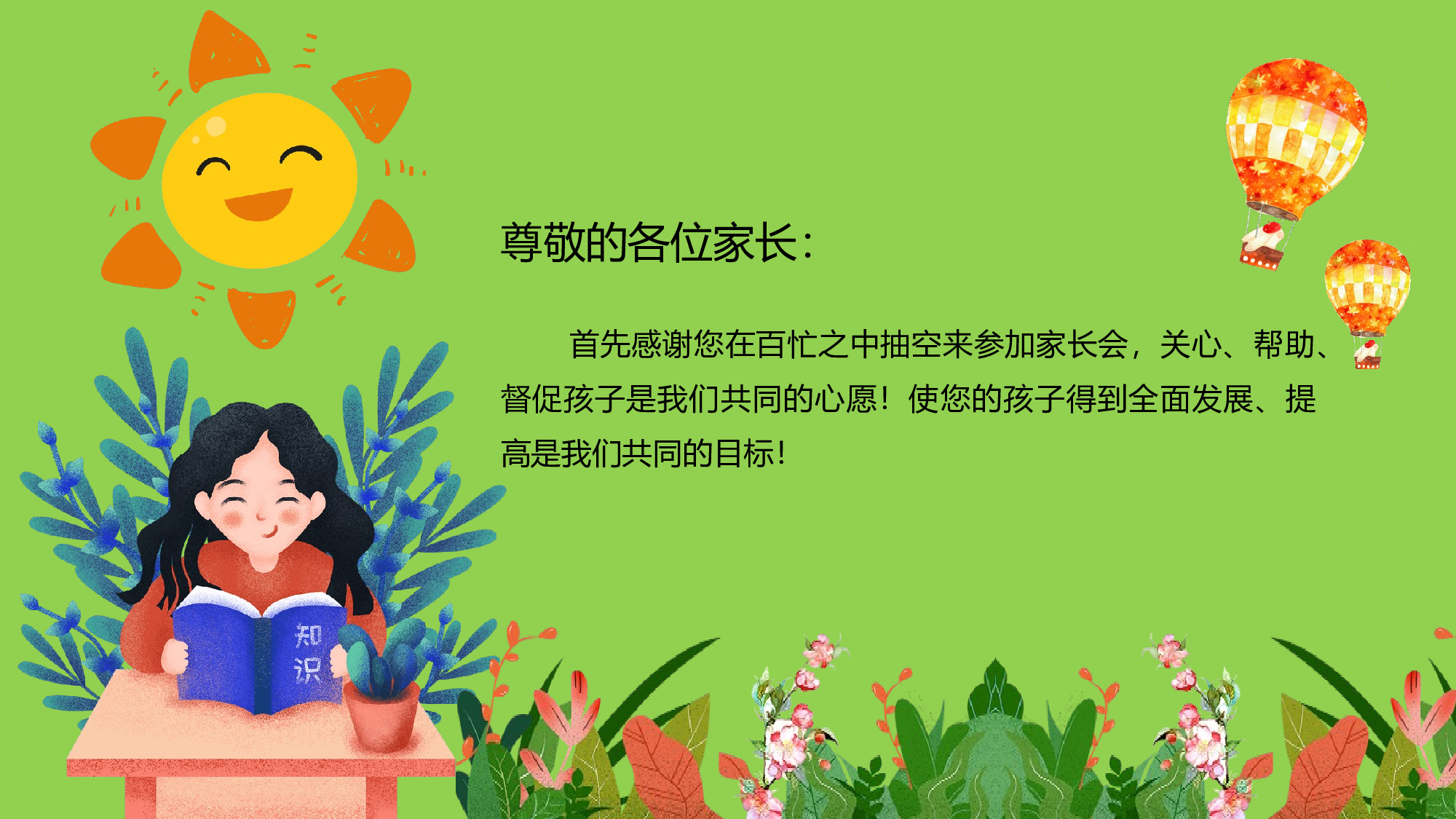 一年级家长会PPT课件04.pptx 第2页