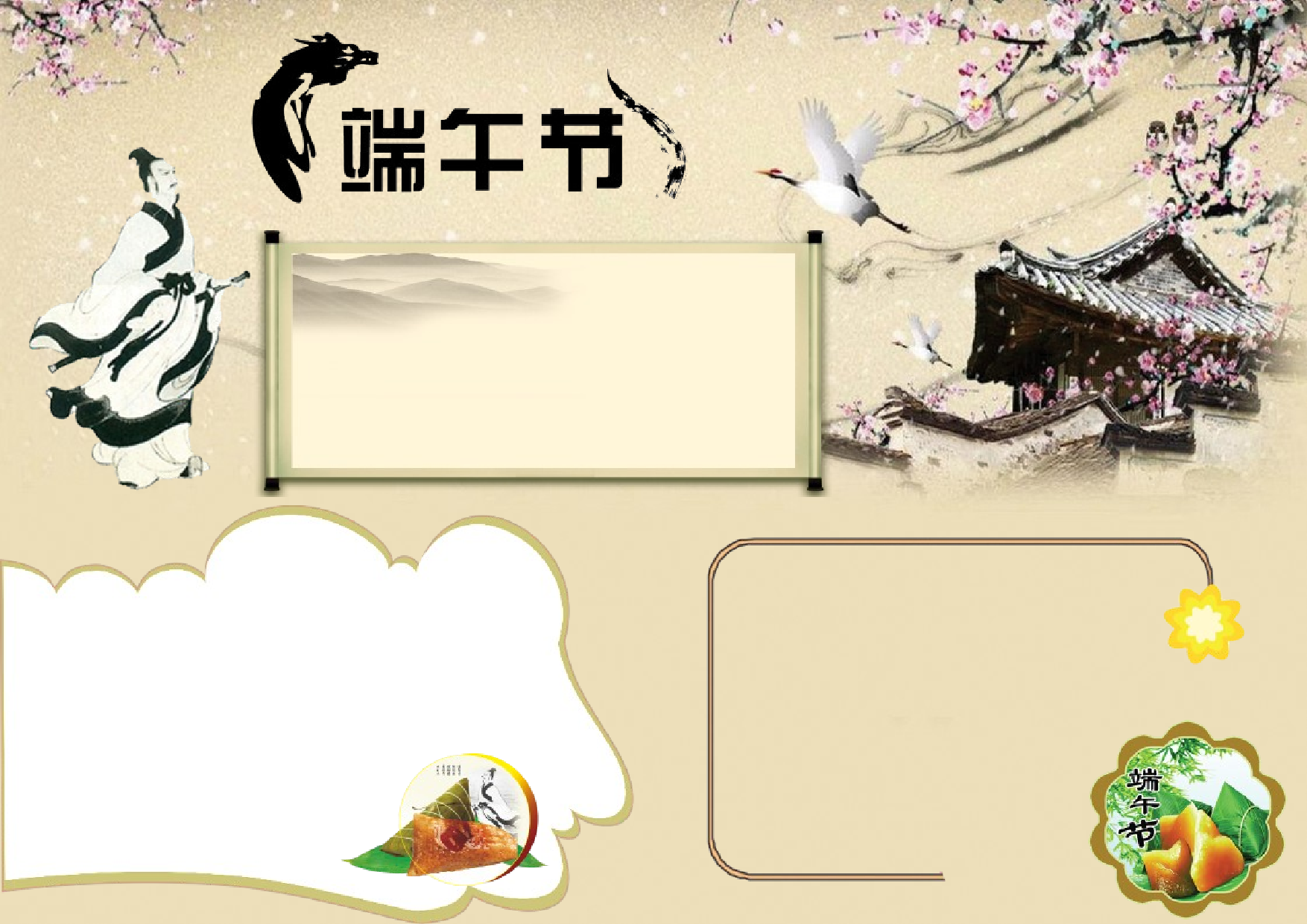 端午节2.doc 第1页