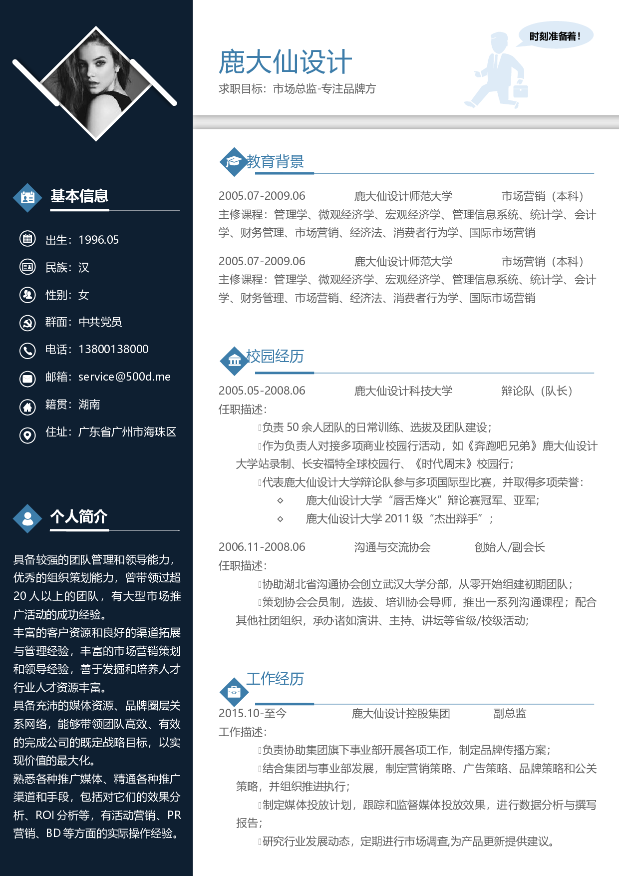 二页简历设计0217.docx 第1页