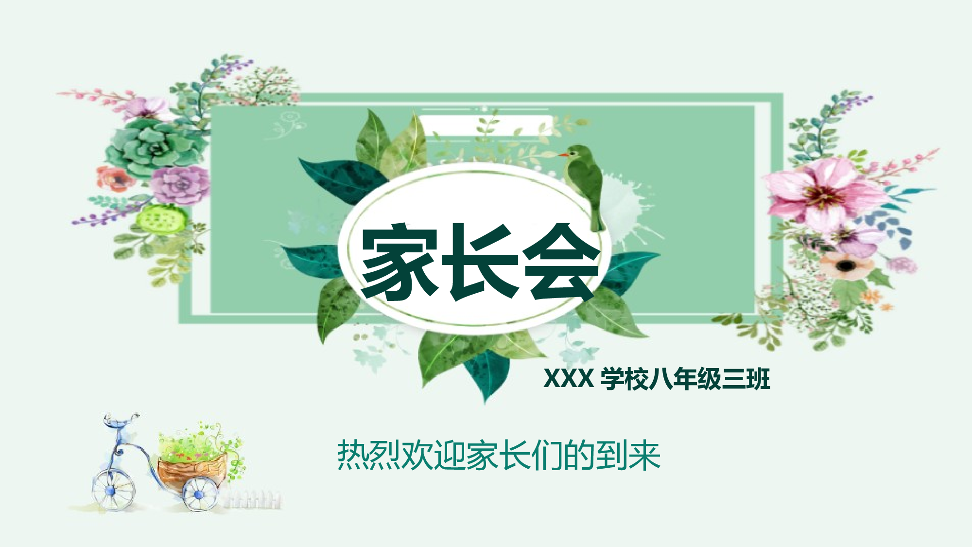 初中家长会课件-06.pptx 第1页