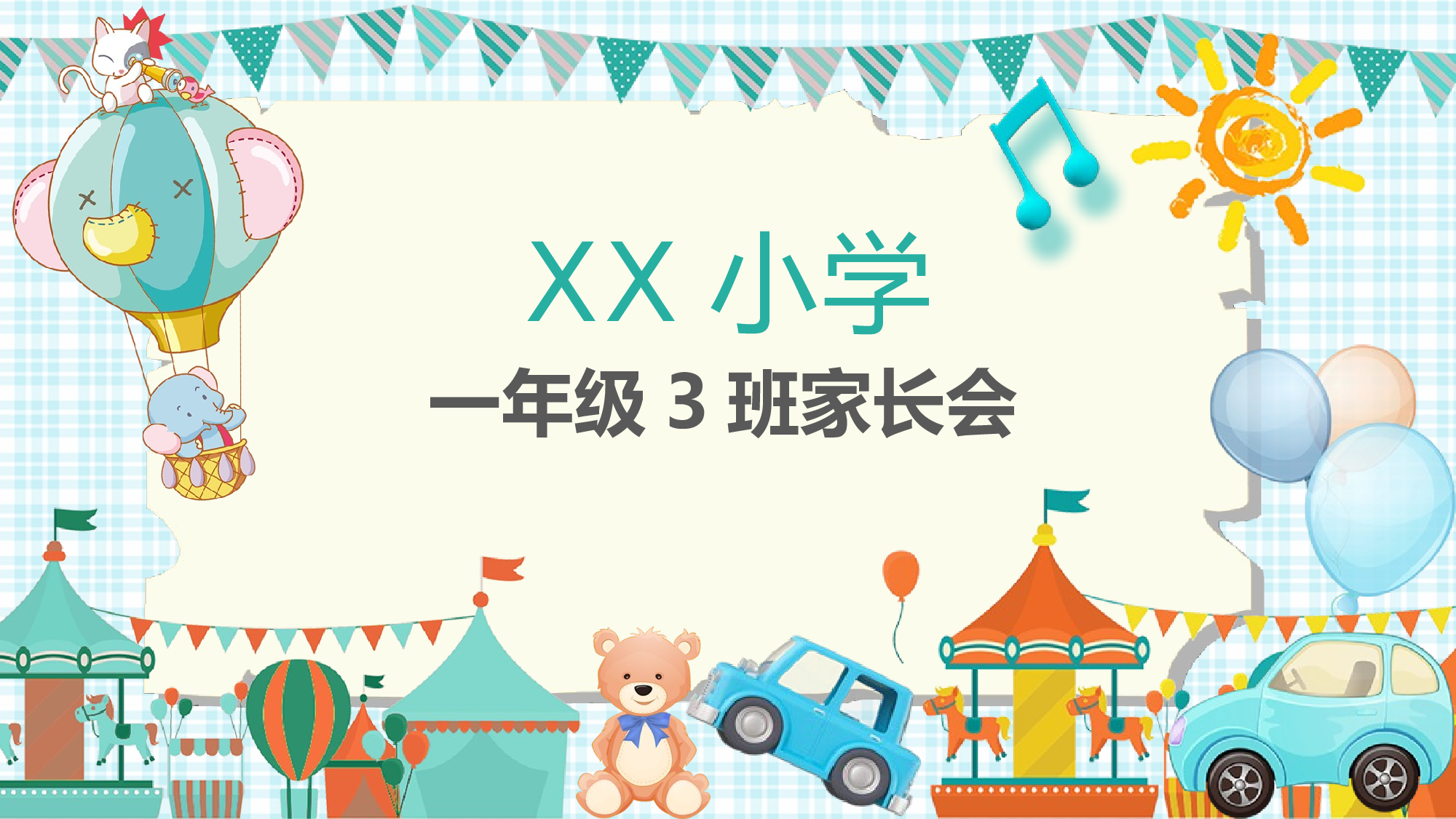 小学家长会PPT-14-e154d575085c.pptx 第1页