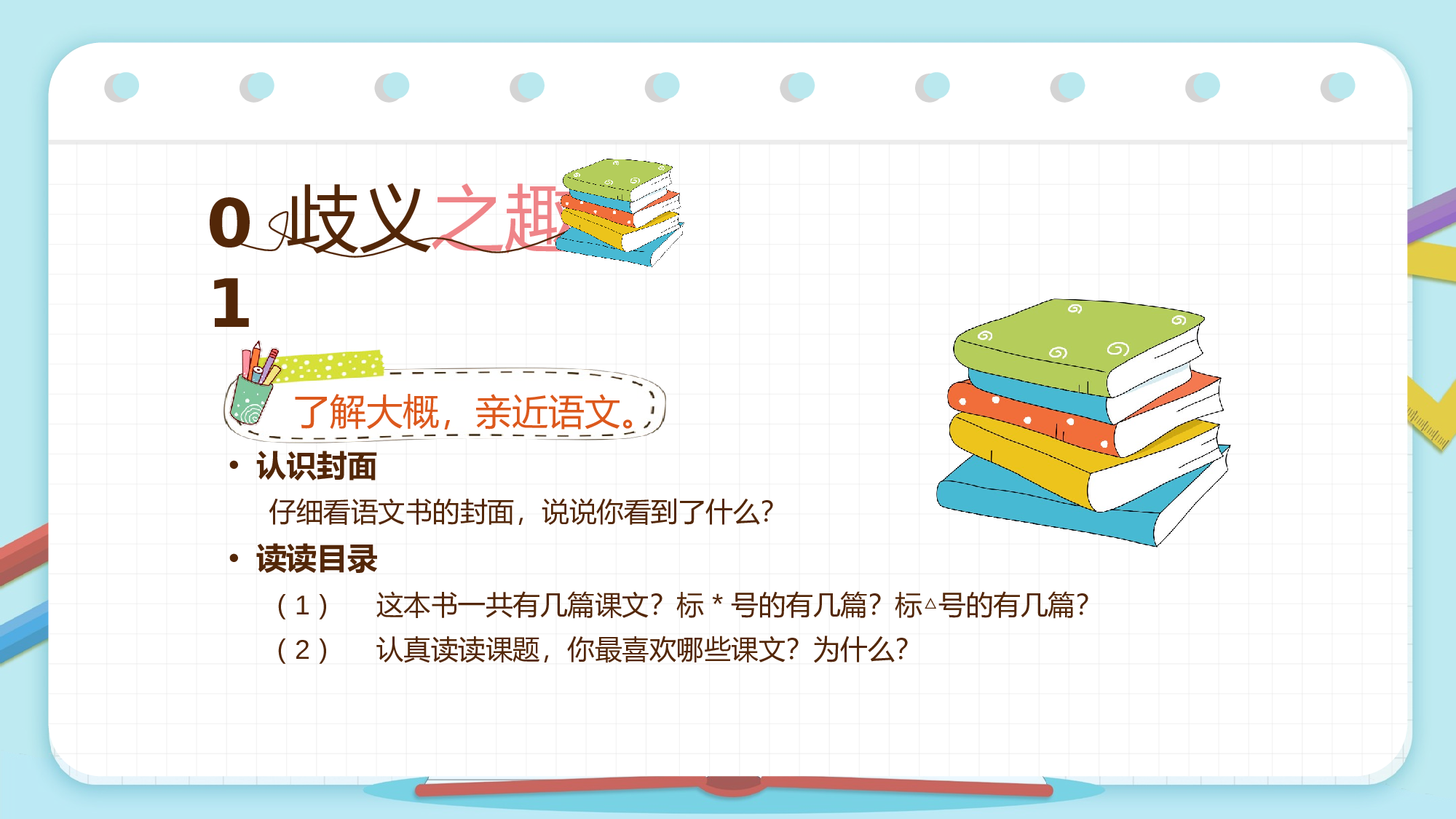 四年级家长会PPT课件14.pptx 第6页