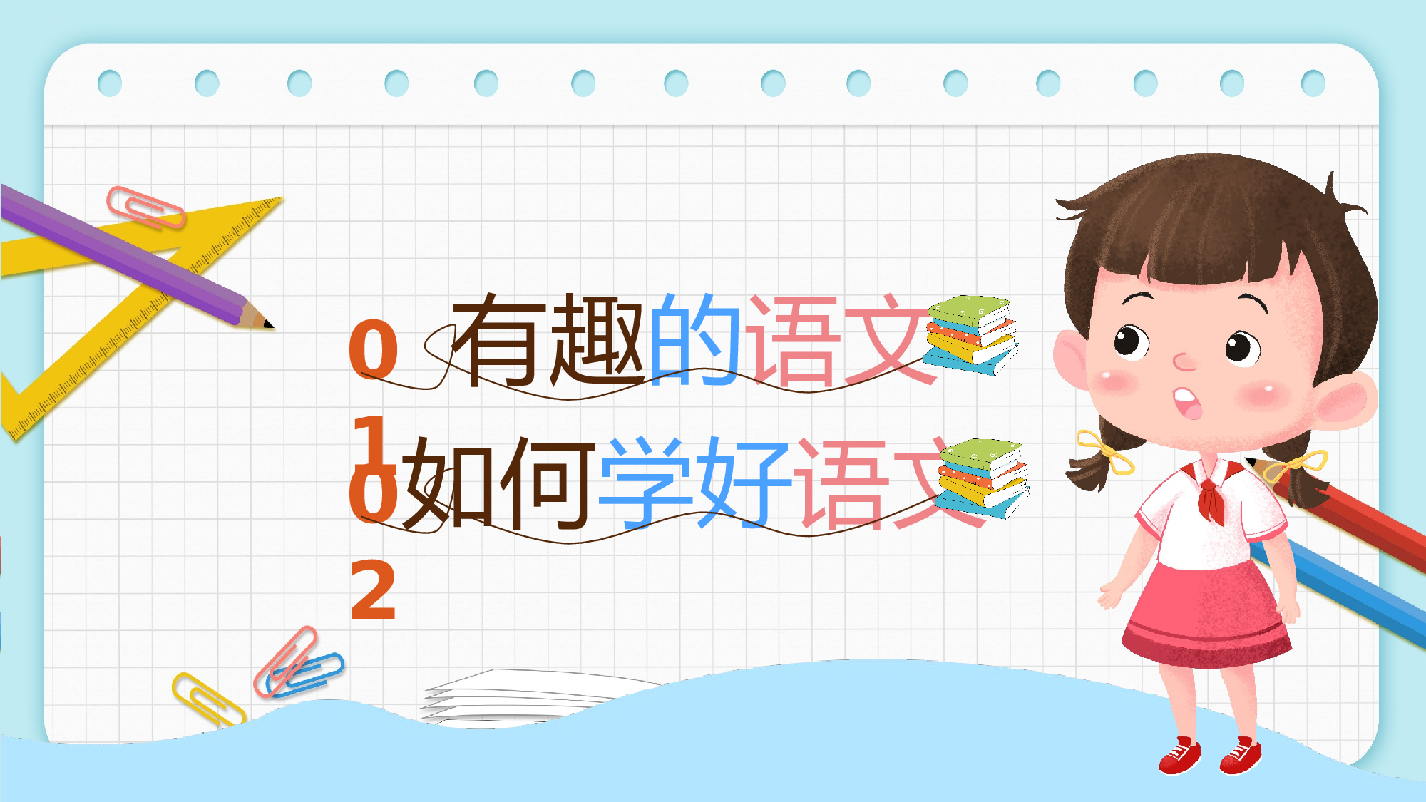 四年级家长会PPT课件14.pptx 第2页