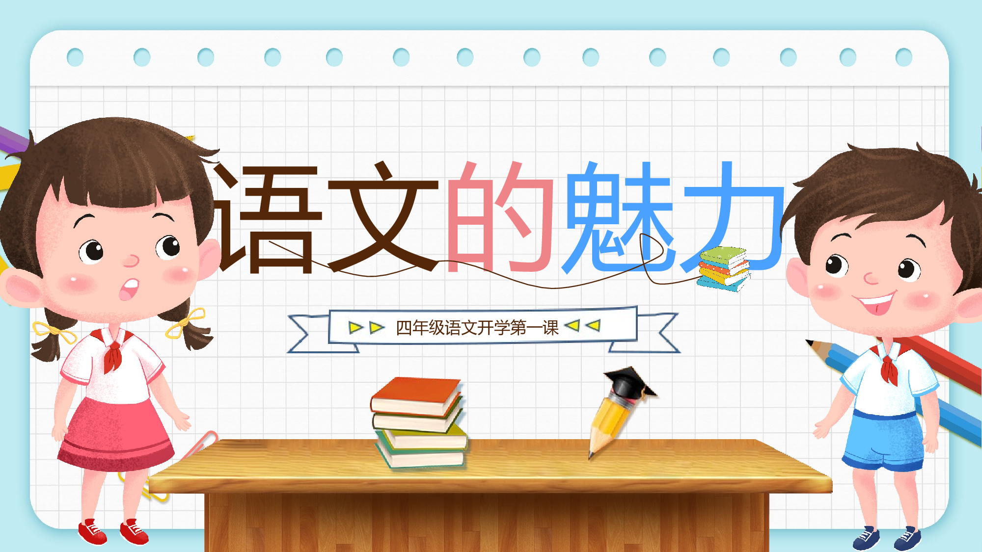 四年级家长会PPT课件14.pptx 第1页
