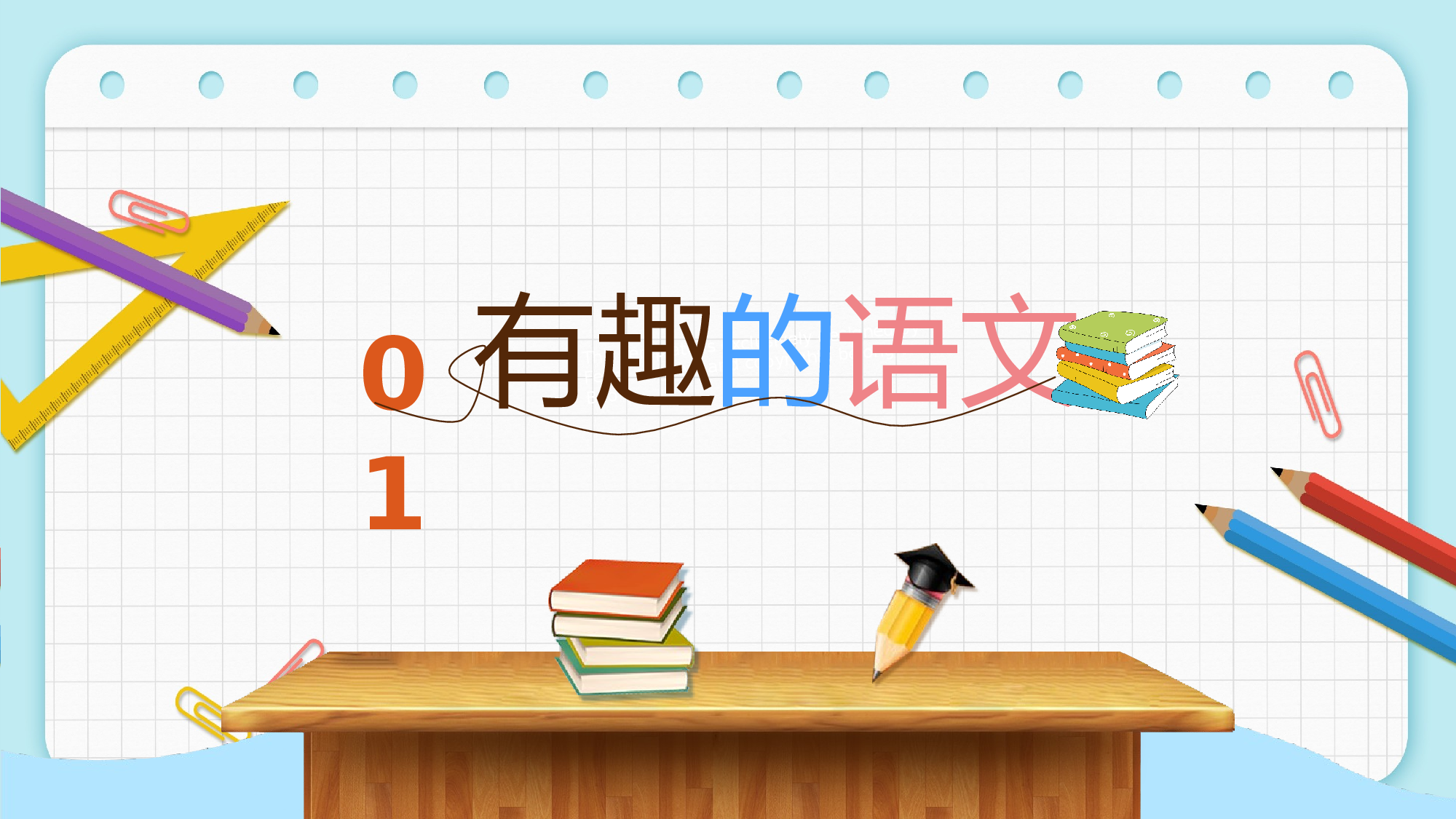 四年级家长会PPT课件14.pptx 第3页