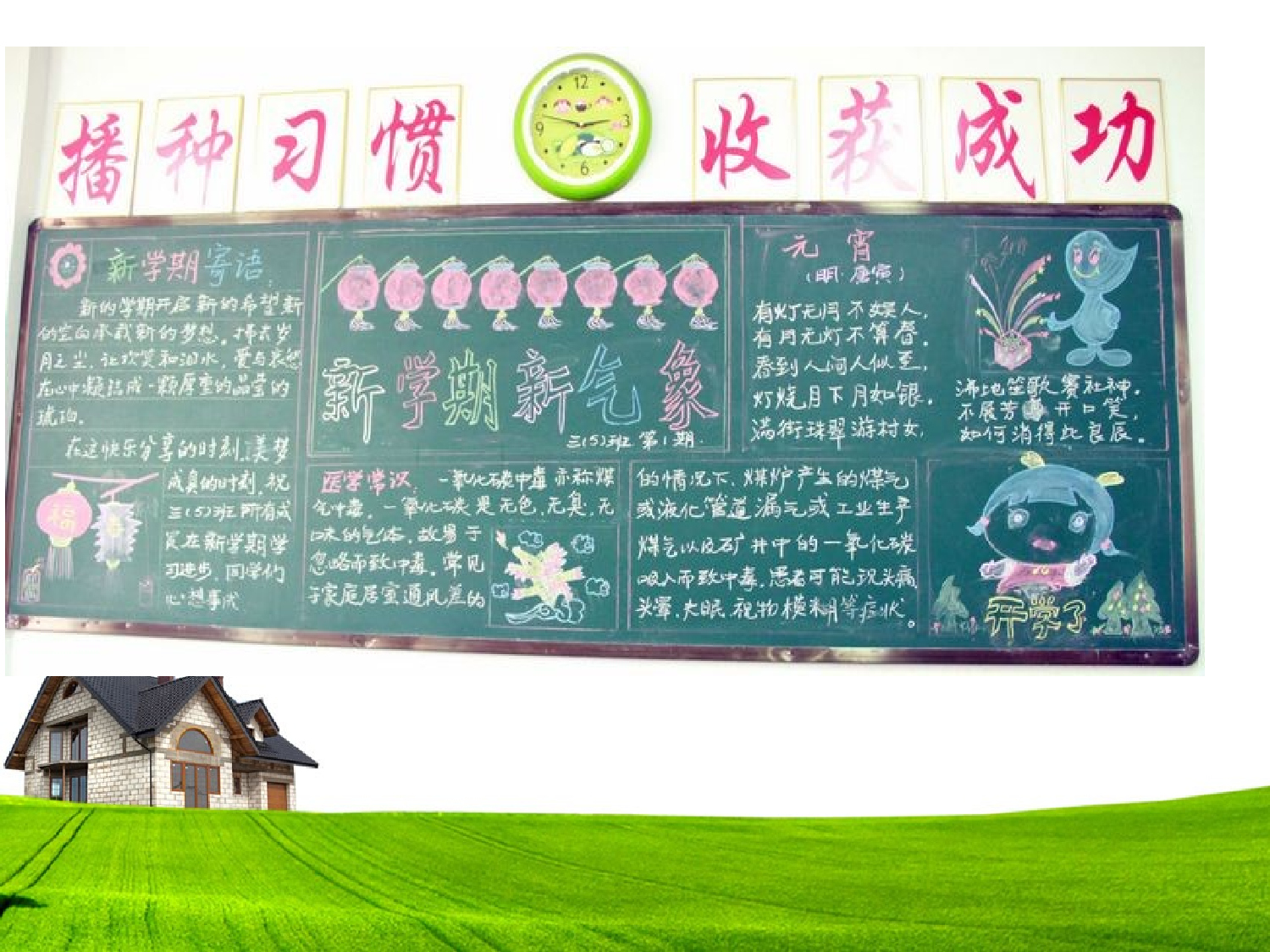 小学黑板报集锦-5829ba1963ae.ppt 第2页