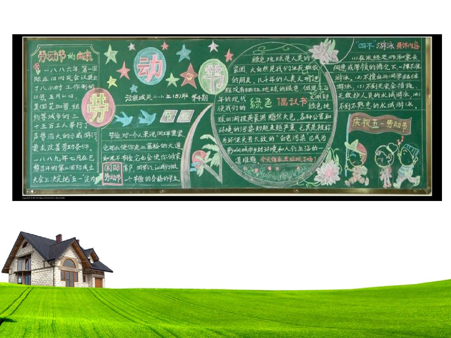 小学黑板报集锦-5829ba1963ae.ppt 第5页