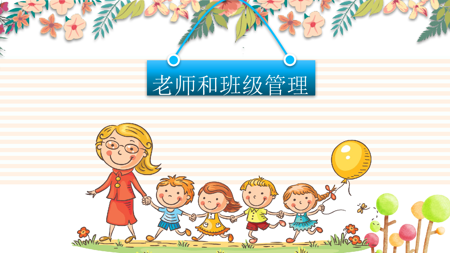 小学家长会PPT-15-ed768b61b420.pptx 第4页