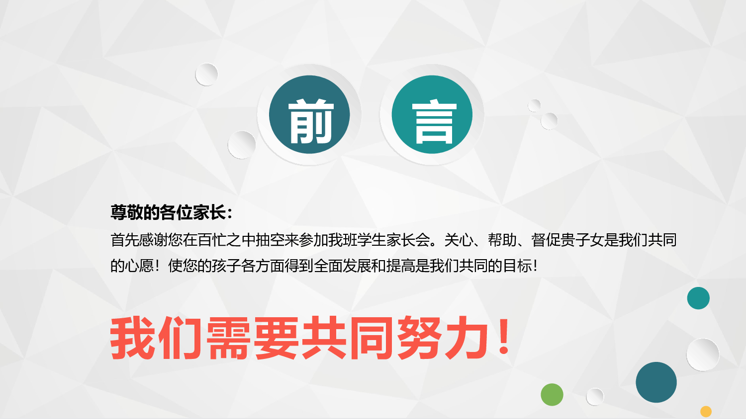 高中家长会PPT课件17.pptx 第2页