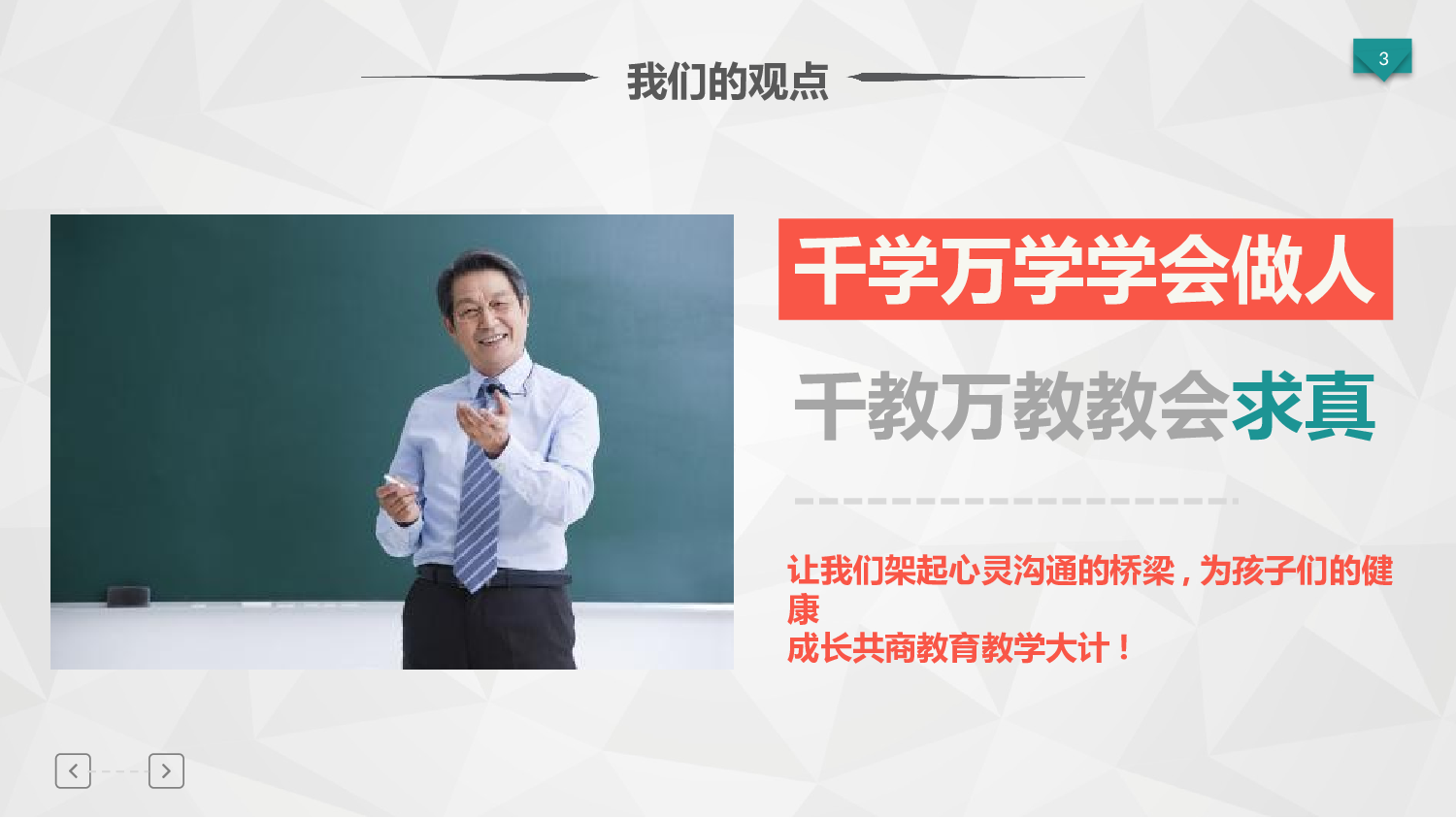高中家长会PPT课件17.pptx 第3页