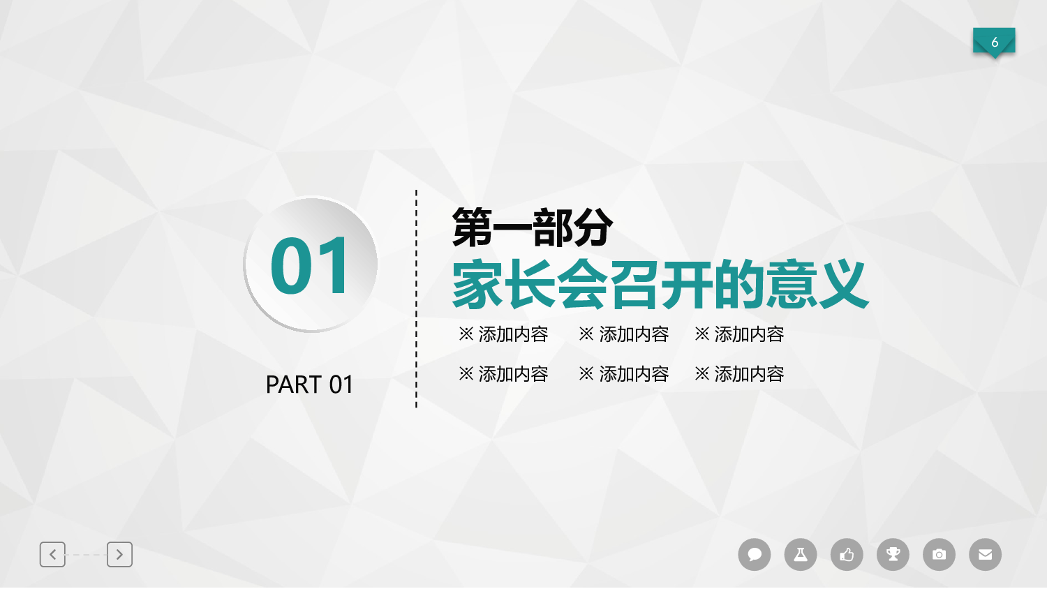 高中家长会PPT课件17.pptx 第6页