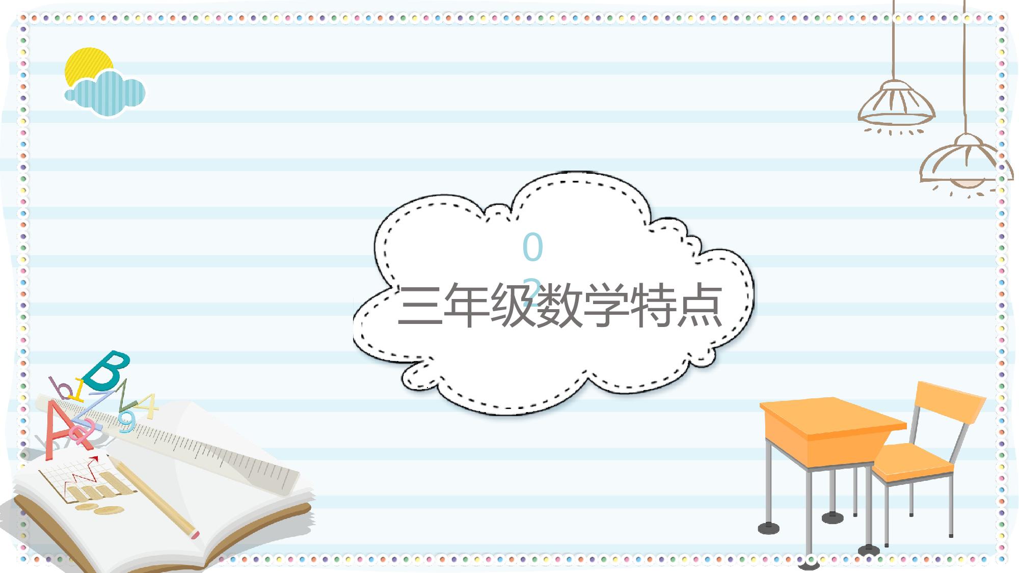 三年级家长会PPT课件13.pptx 第6页