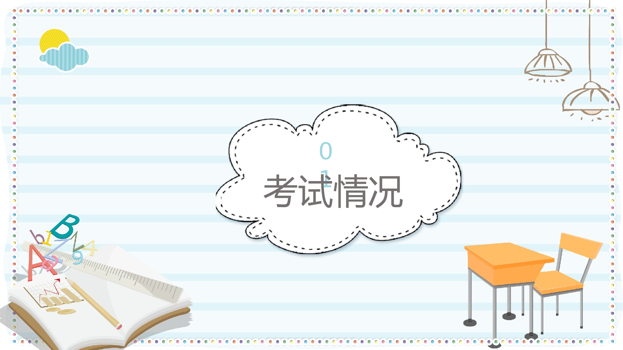 三年级家长会PPT课件13.pptx 第3页