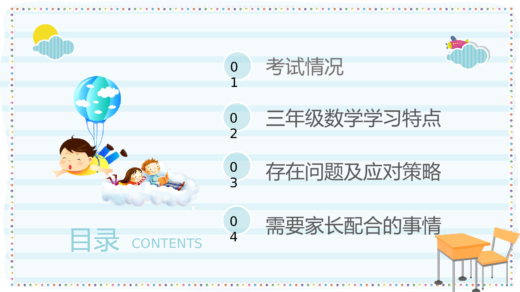 三年级家长会PPT课件13.pptx 第2页