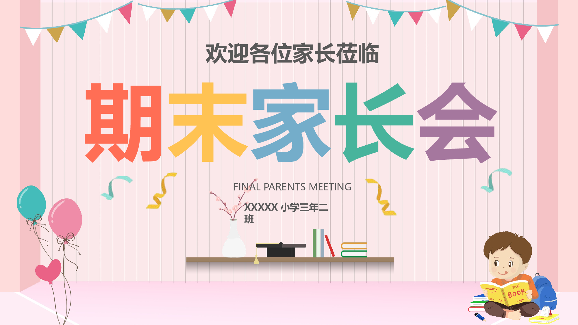 三年级家长会PPT课件07.pptx 第1页