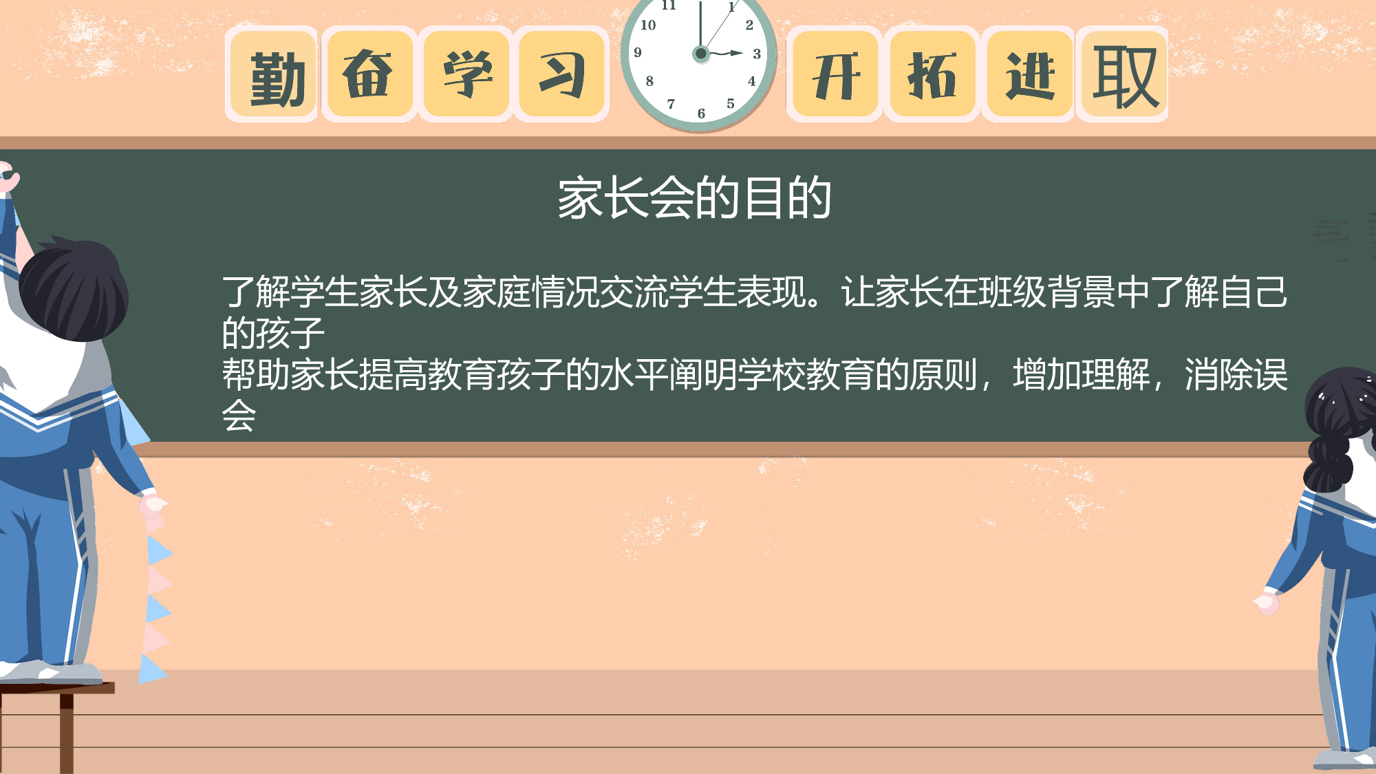 四年级家长会PPT课件10.pptx 第2页