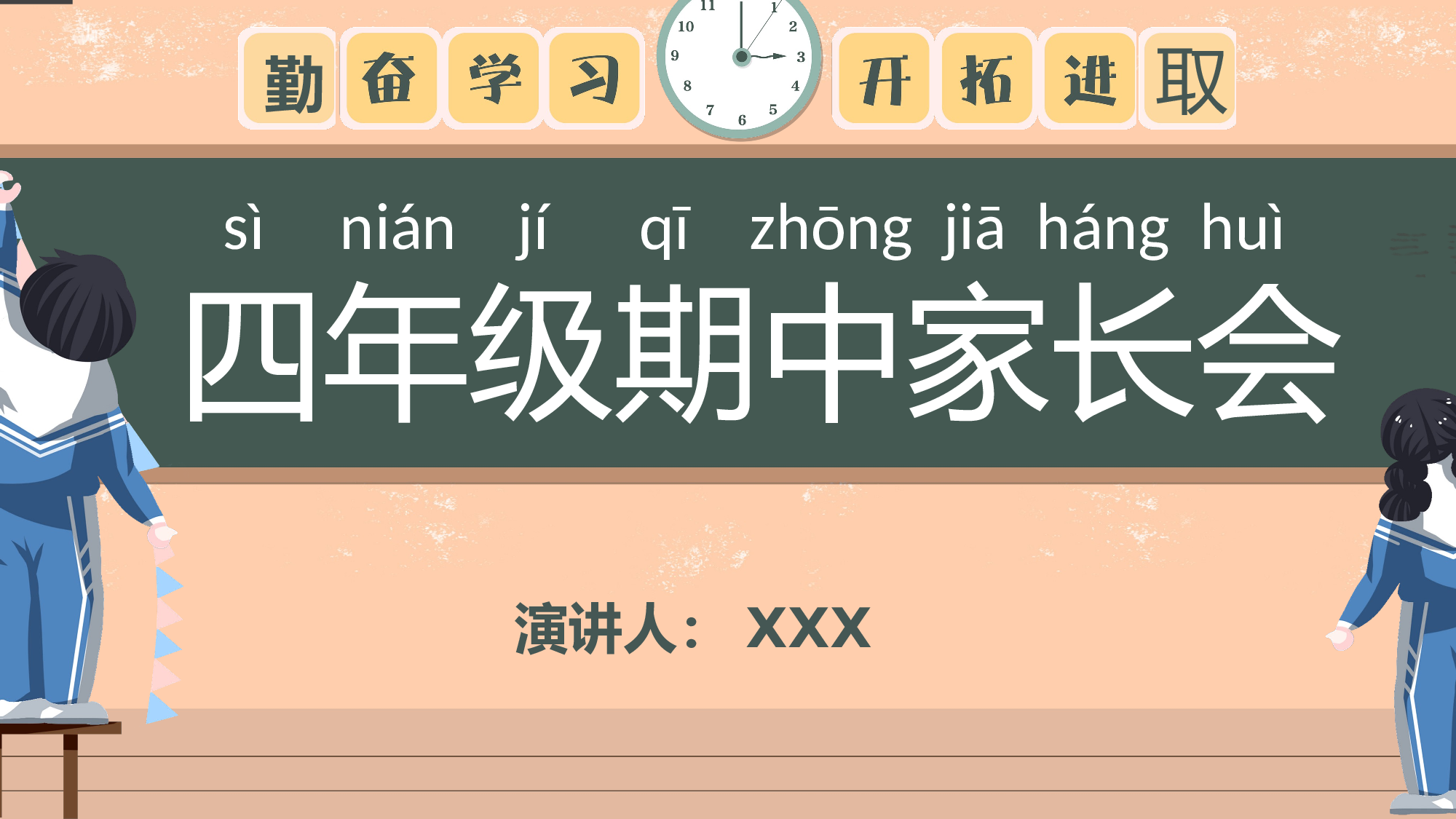 四年级家长会PPT课件10.pptx 第1页