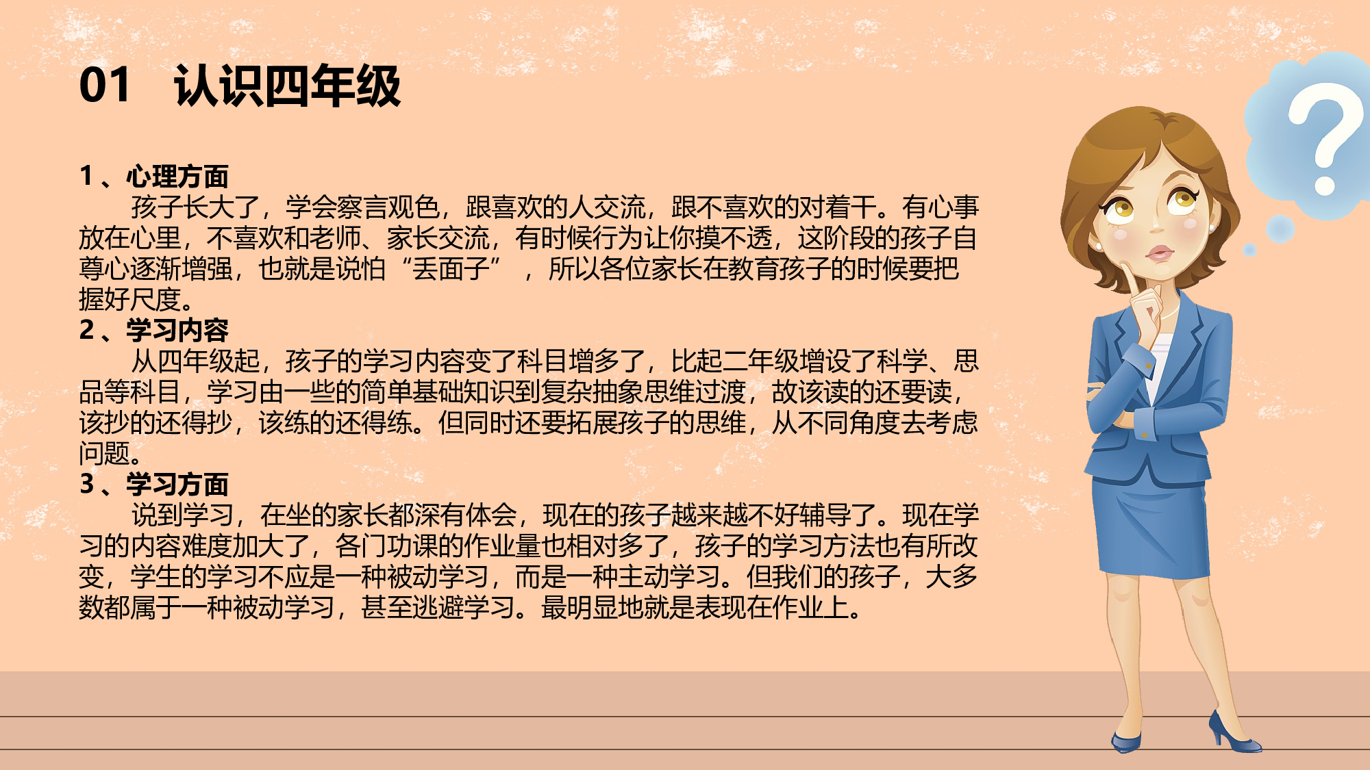 四年级家长会PPT课件10.pptx 第5页