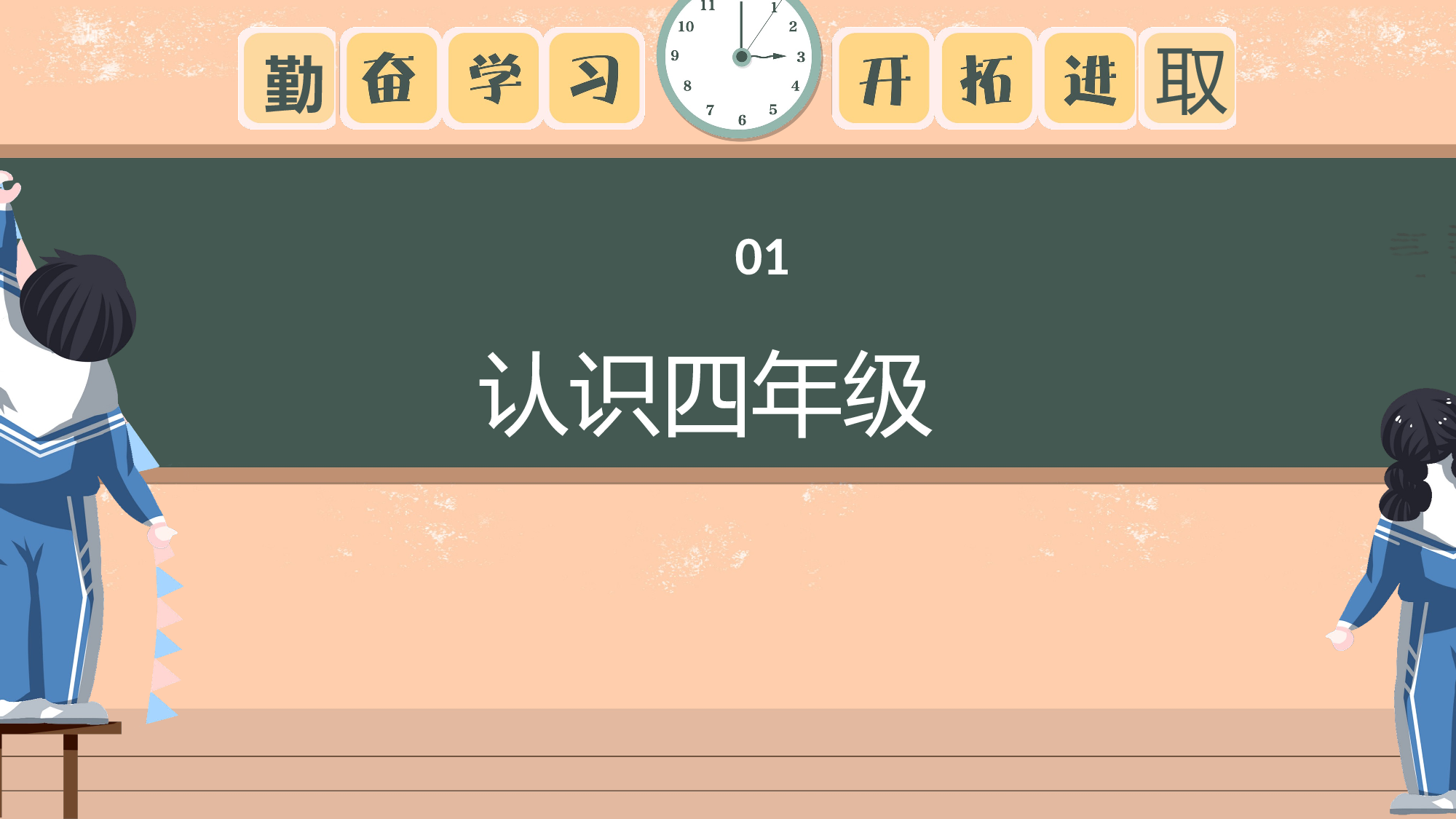 四年级家长会PPT课件10.pptx 第4页