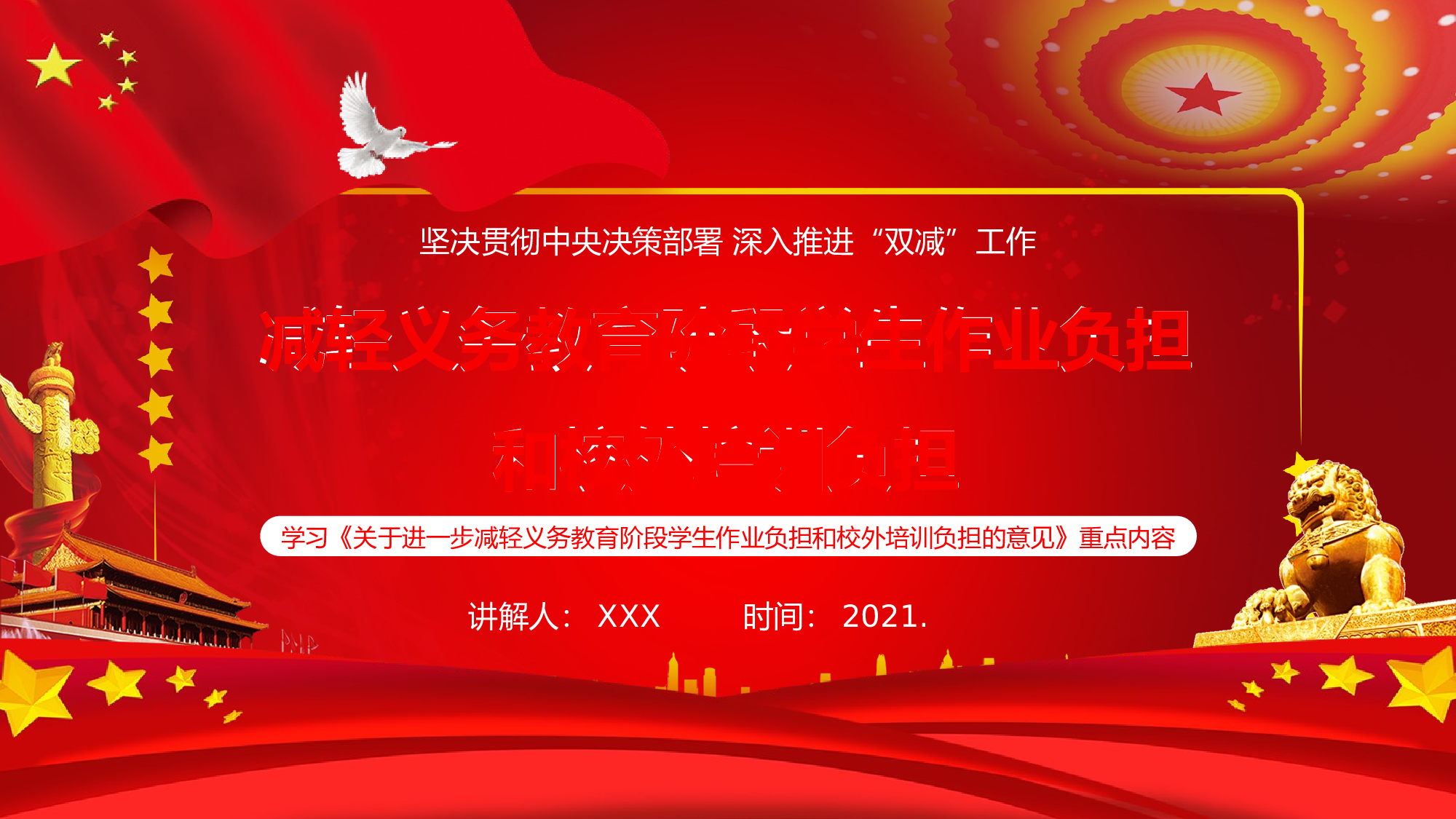 双减课件-11-2382c3b3db70.pptx 第1页
