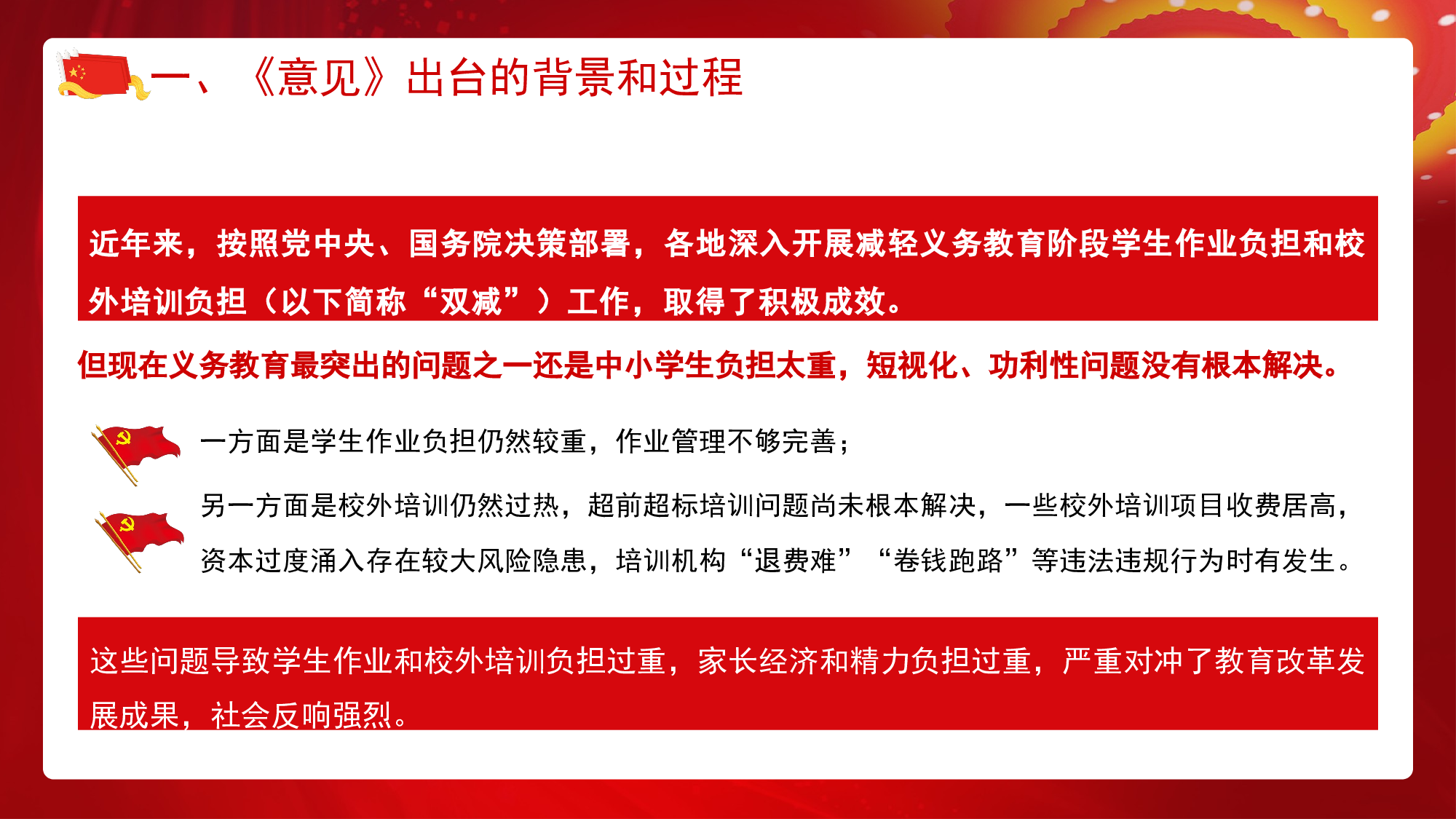 双减课件-11-2382c3b3db70.pptx 第4页