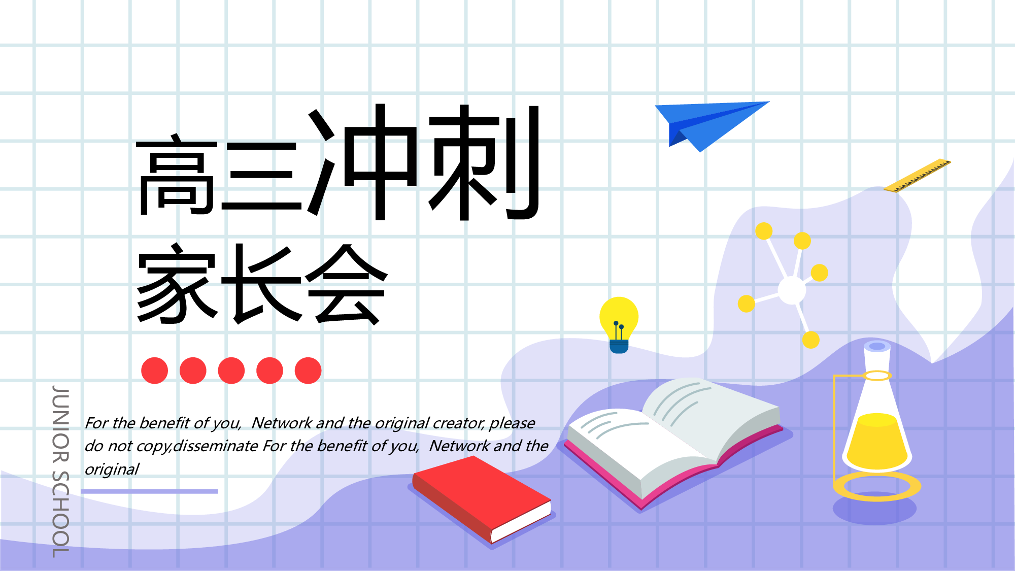 高中家长会课件PPT-04.pptx 第1页