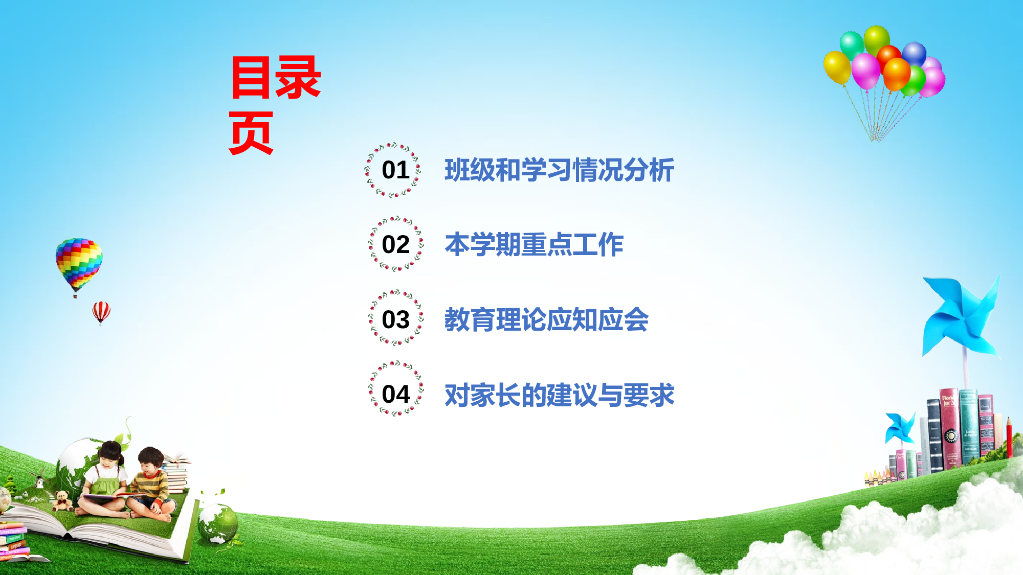 小学家长会PPT-04-7ba2747991b1.pptx 第2页