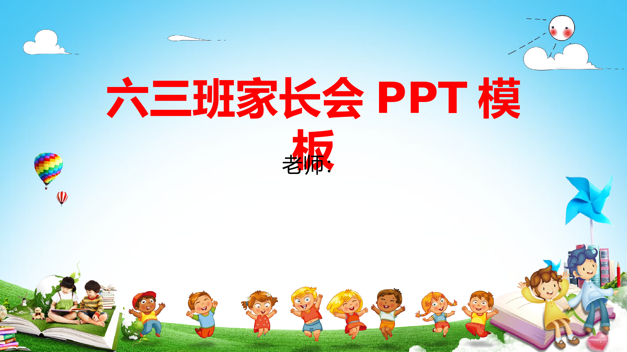 小学家长会PPT-04-7ba2747991b1.pptx 第1页