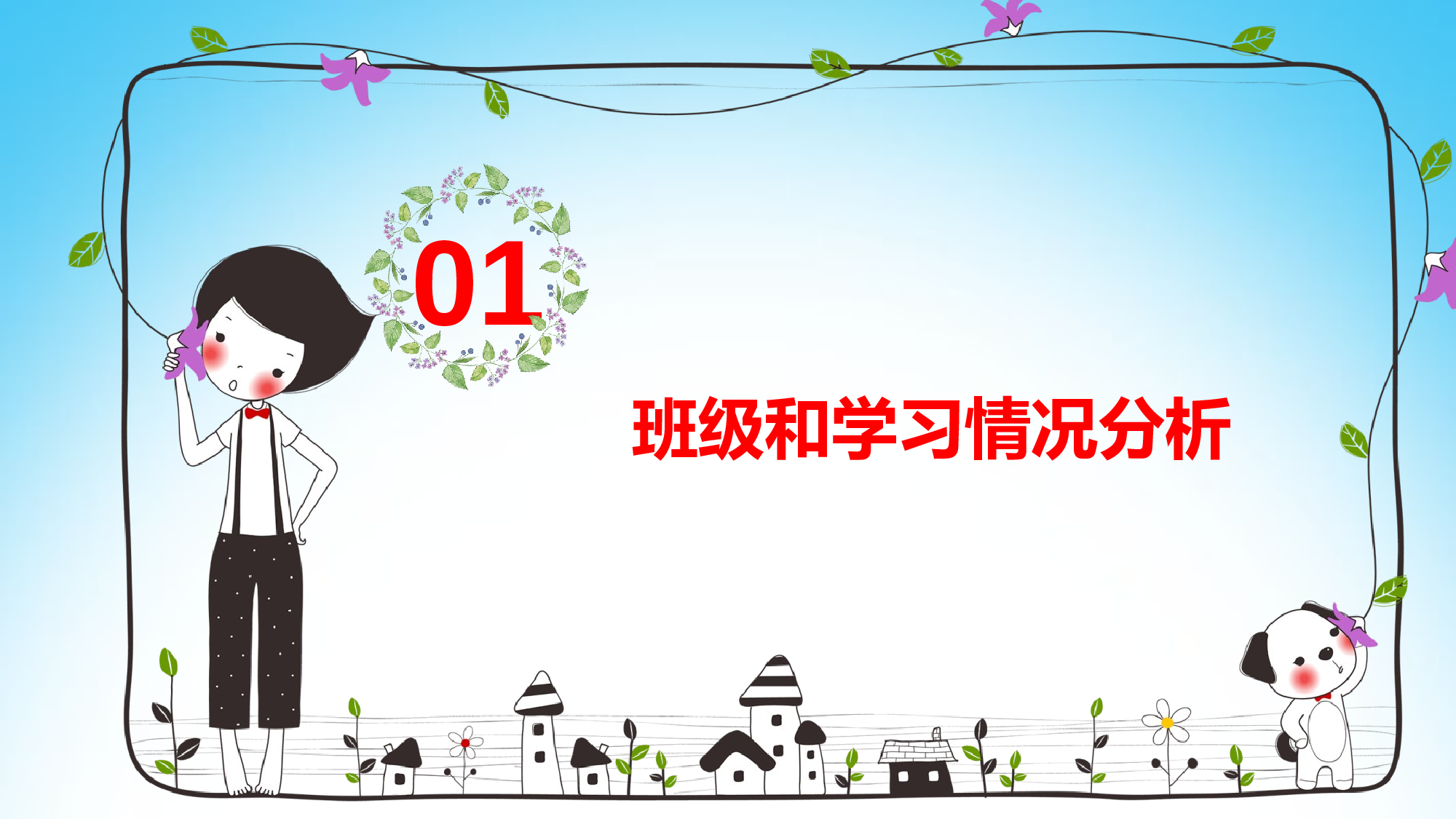 小学家长会PPT-04-7ba2747991b1.pptx 第3页