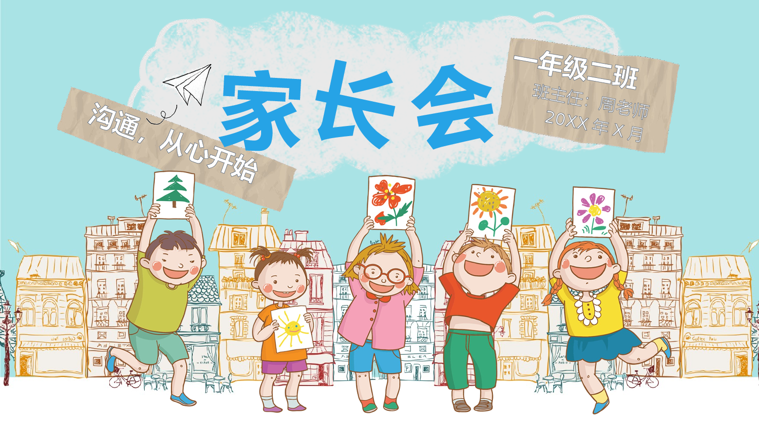 一年级家长会PPT课件12.pptx 第1页