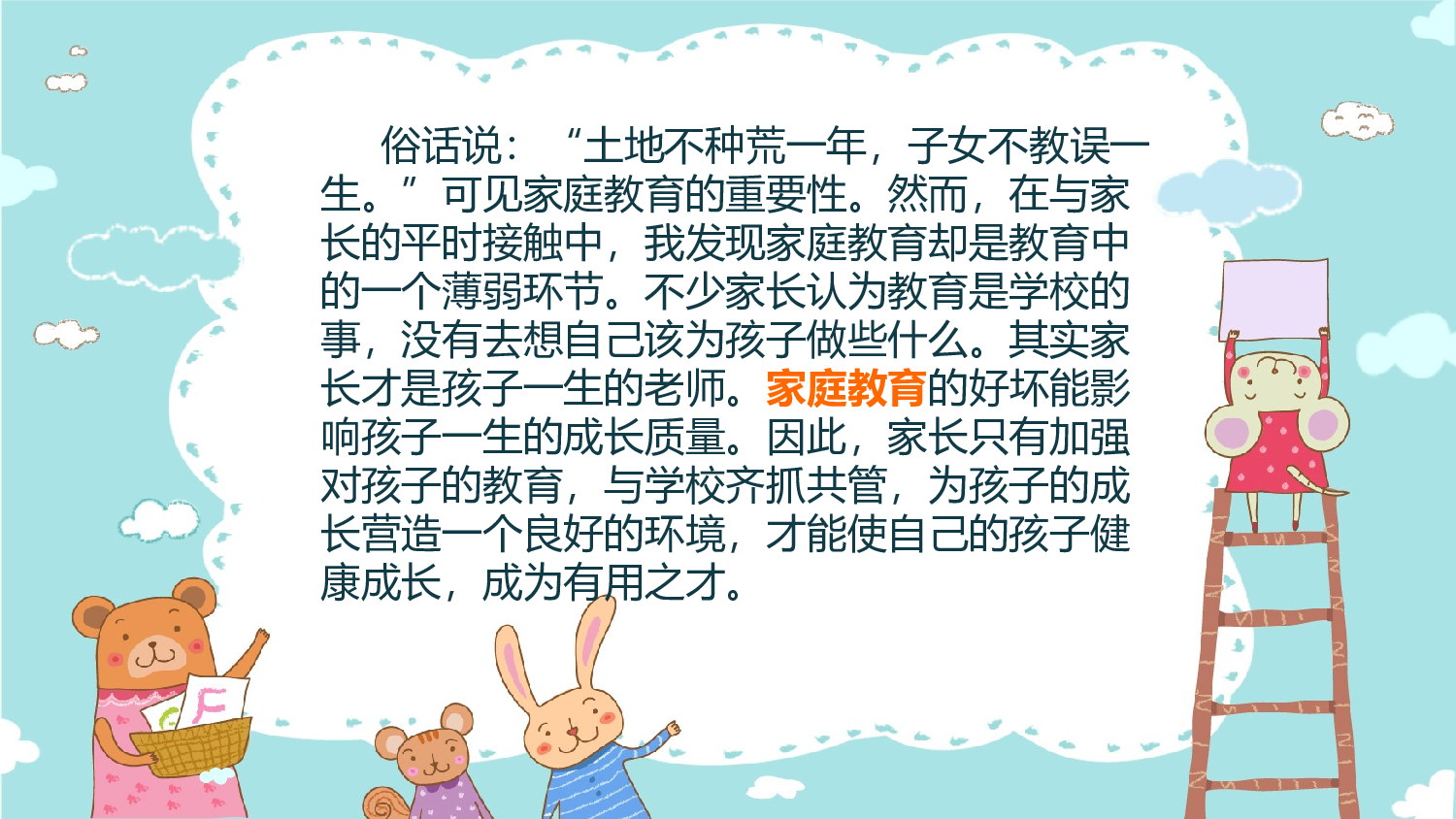 一年级家长会PPT课件12.pptx 第2页