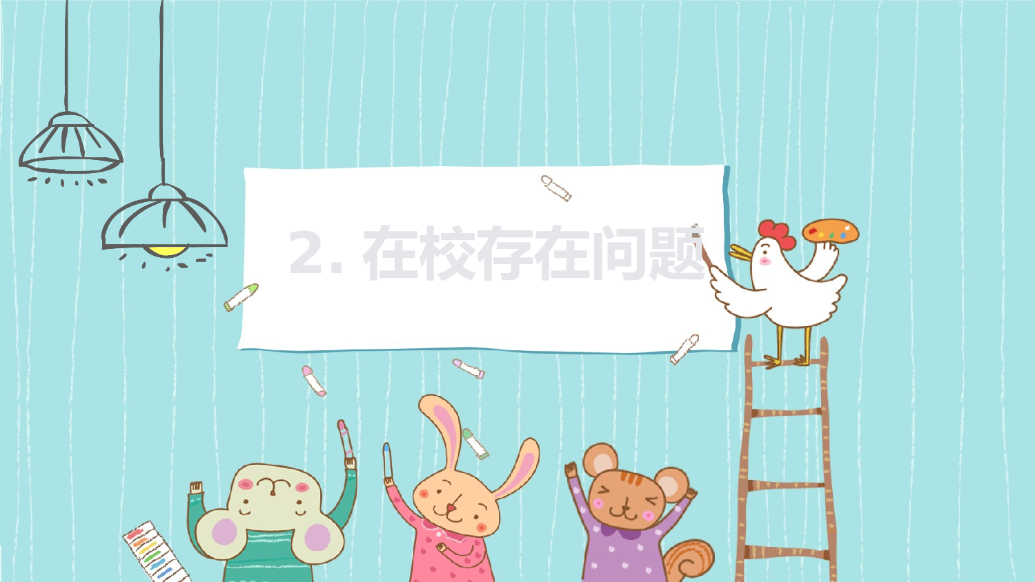 一年级家长会PPT课件12.pptx 第6页