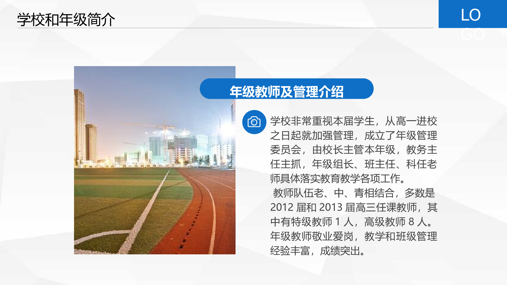 高中家长会PPT课件02.pptx 第4页