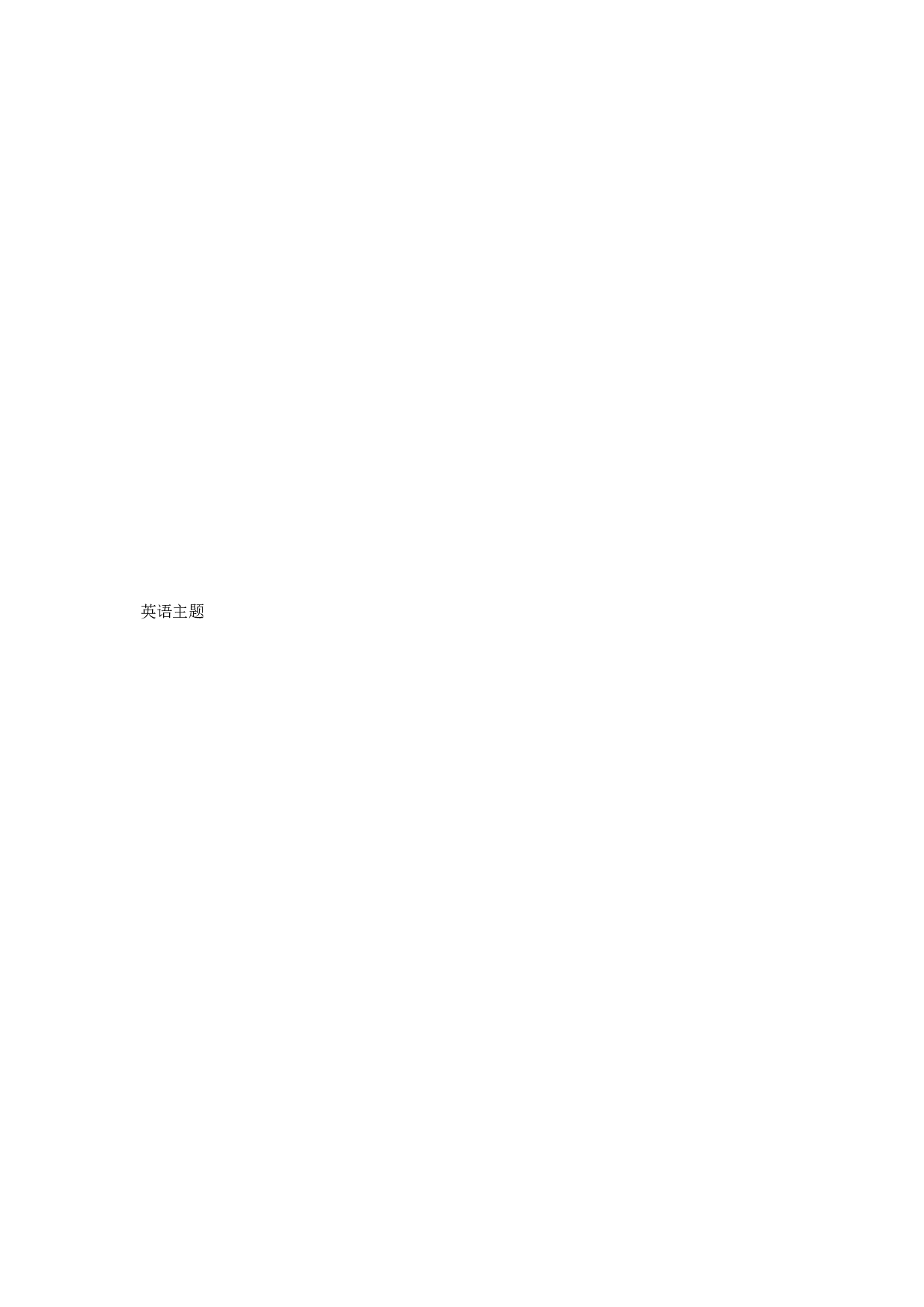 三年级板报.doc 第5页