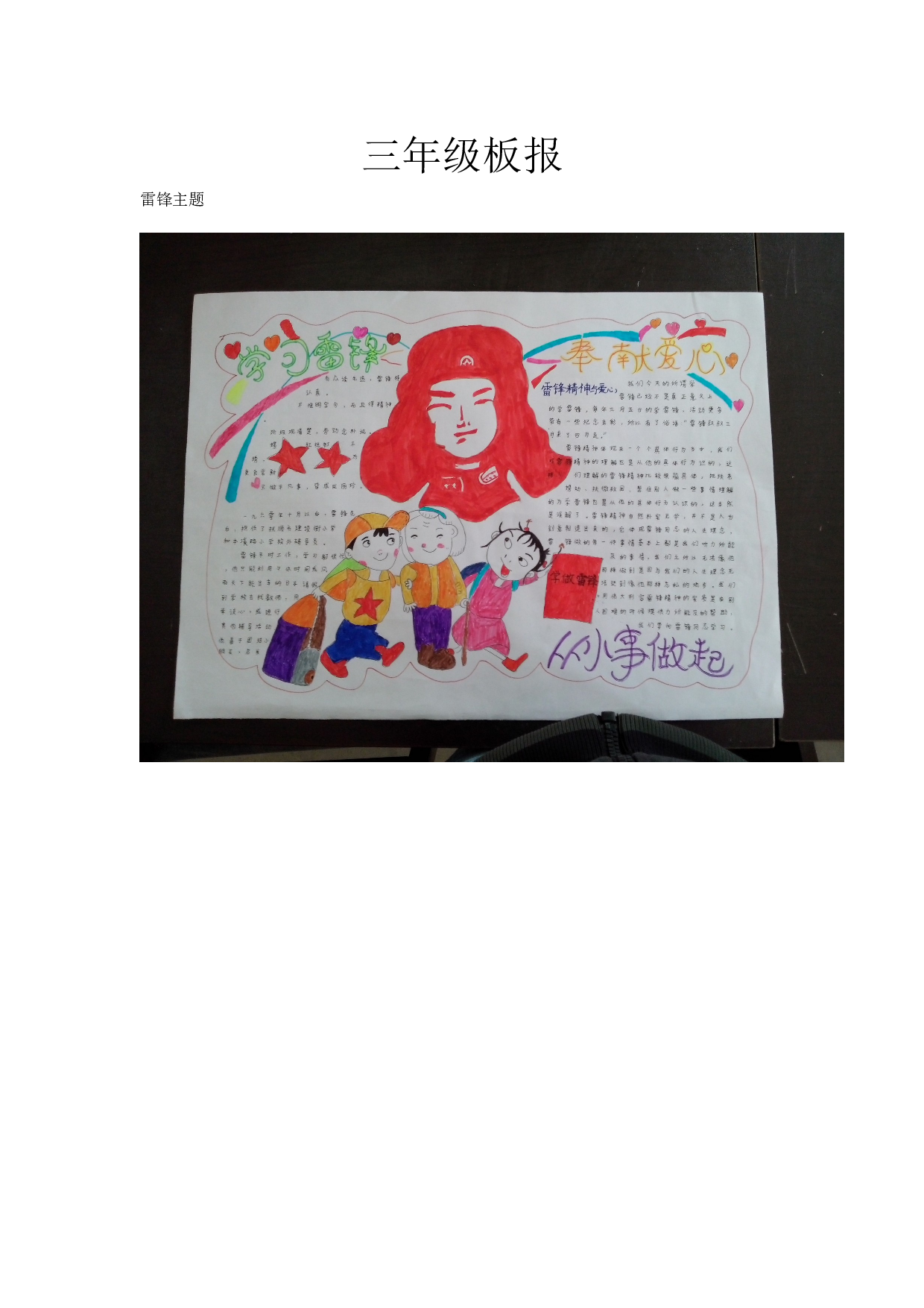 三年级板报-d5acdcd49896.doc 第1页