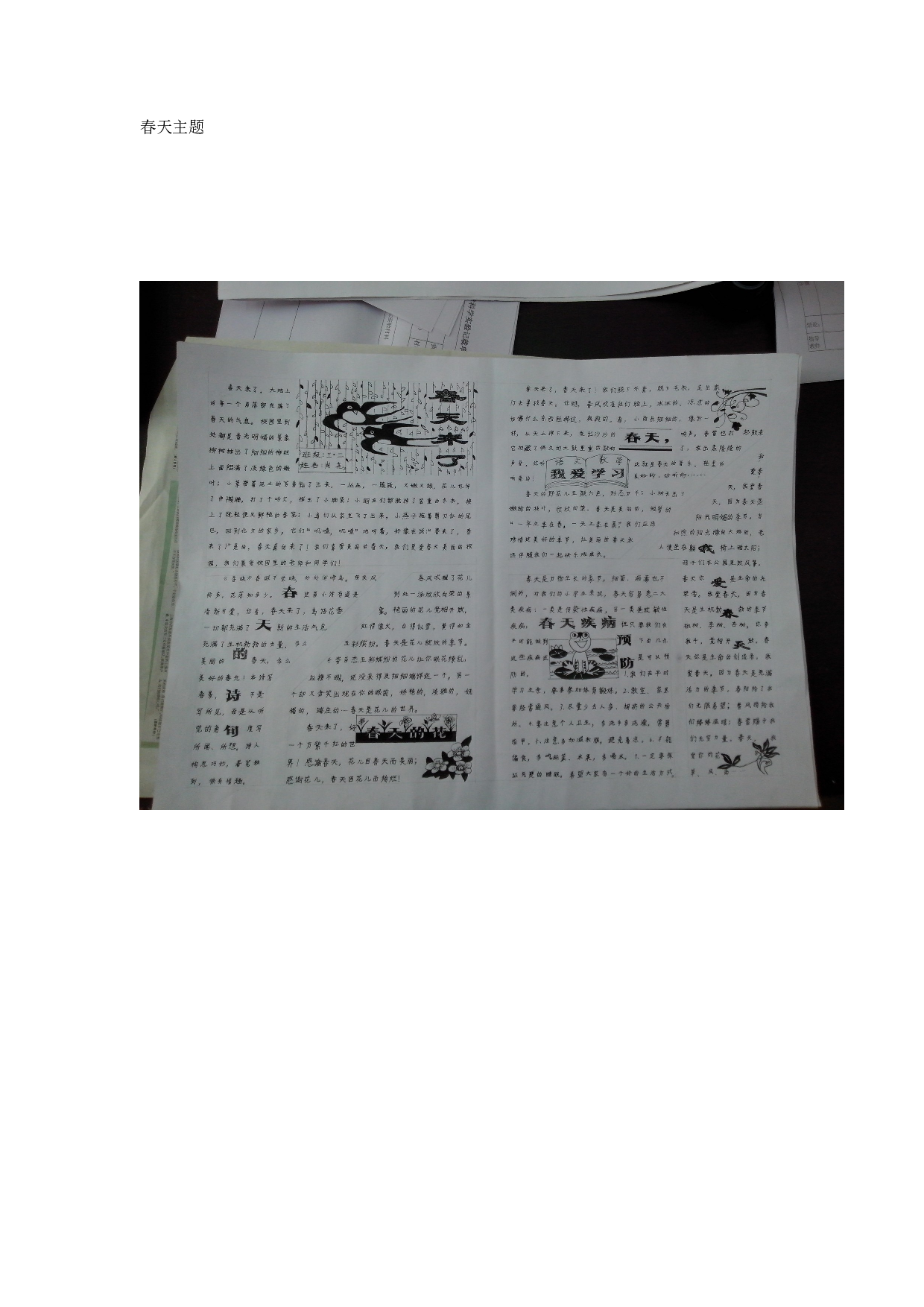 三年级板报-d5acdcd49896.doc 第2页