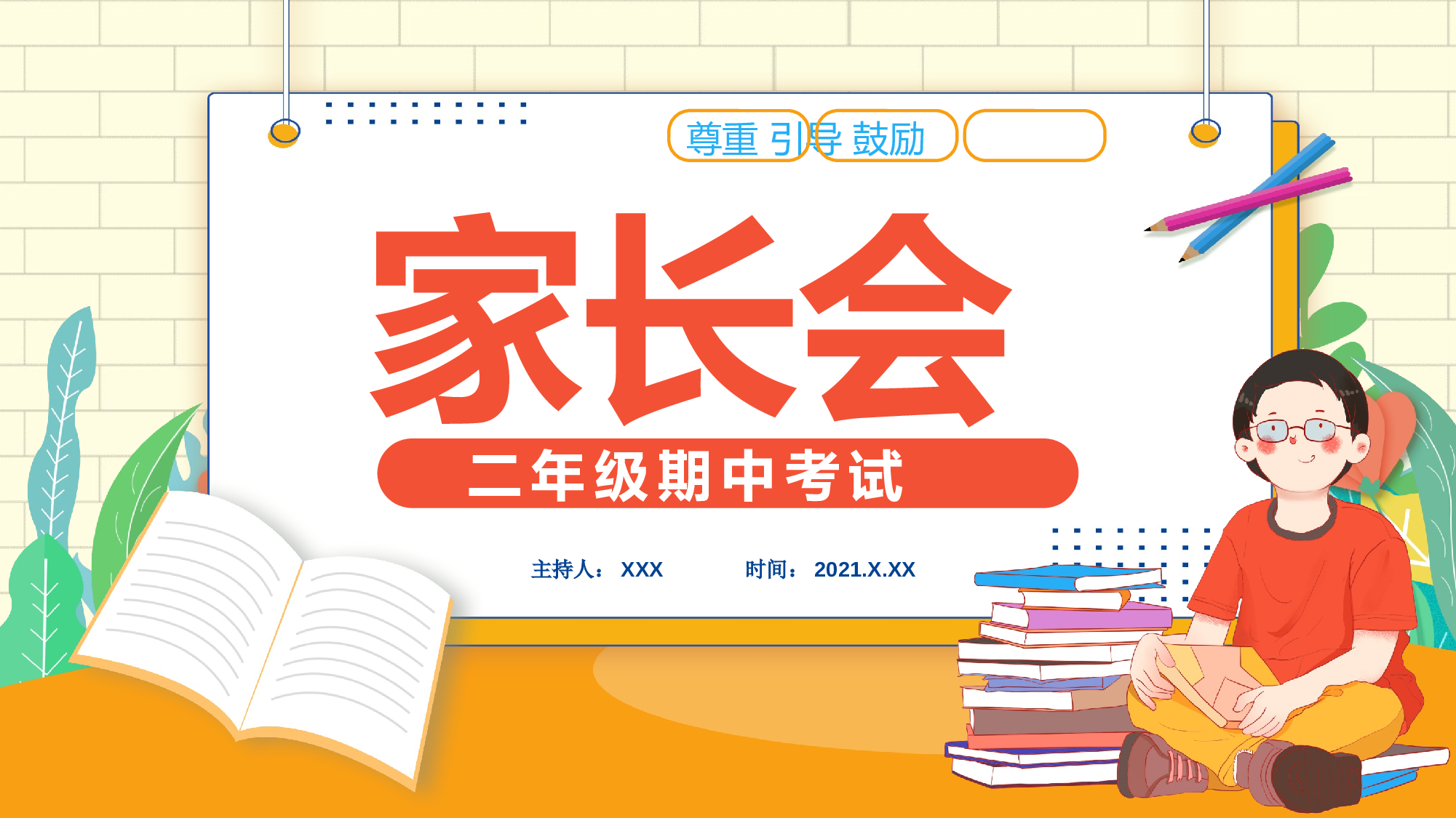 二年级家长会PPT课件13-3e9cc9a83f11.pptx 第1页