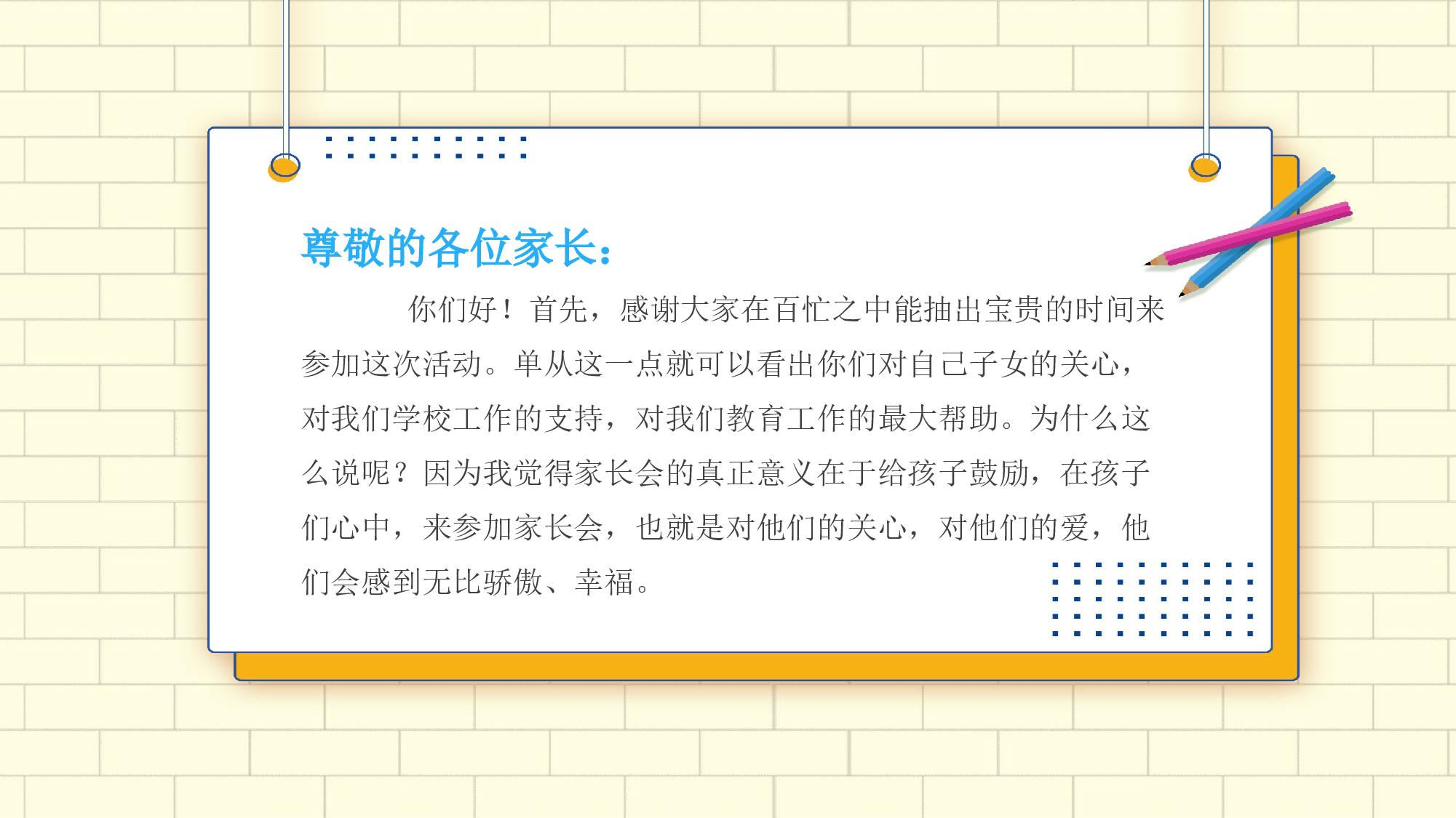 二年级家长会PPT课件13-3e9cc9a83f11.pptx 第2页