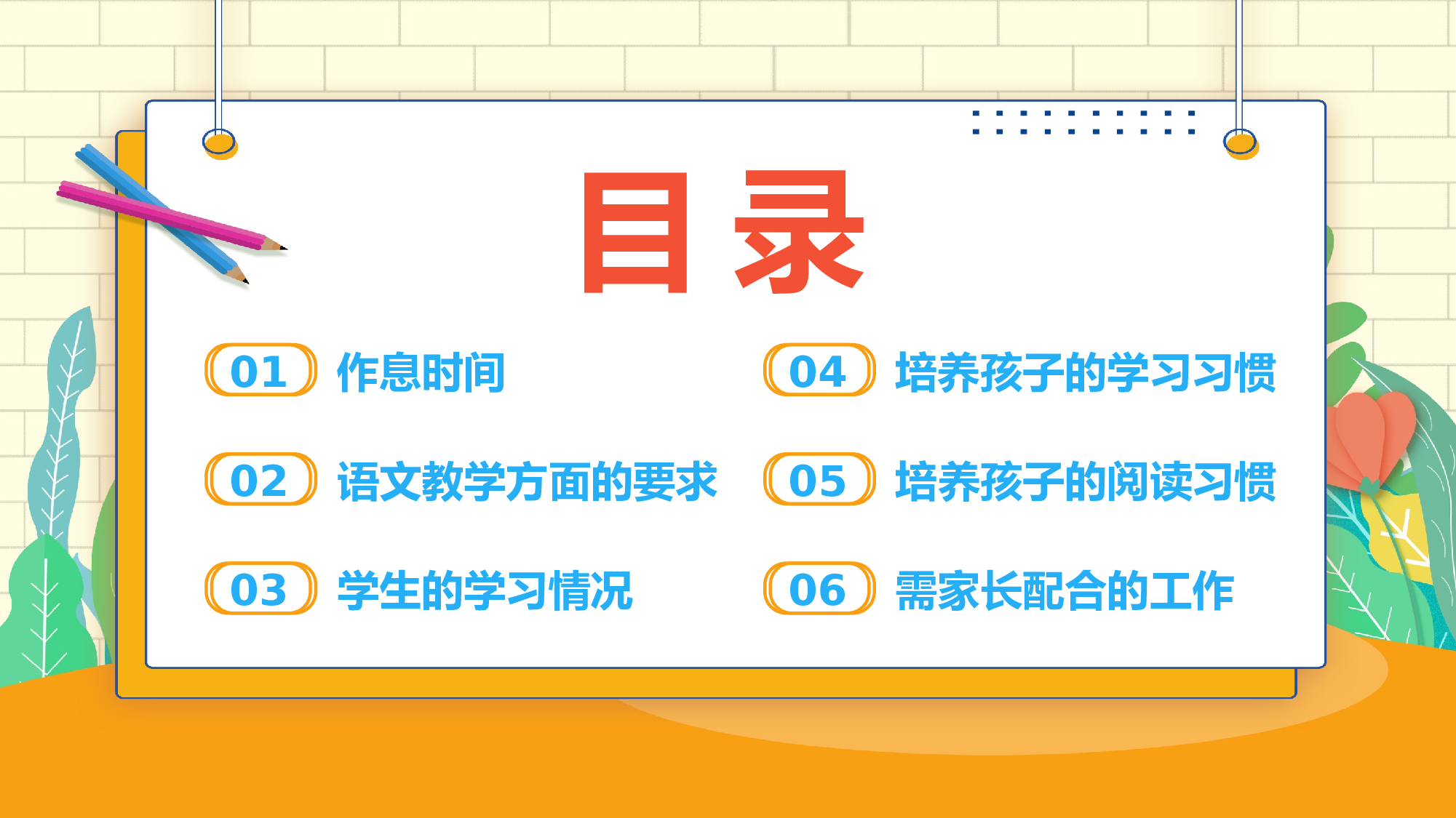 二年级家长会PPT课件13-3e9cc9a83f11.pptx 第3页