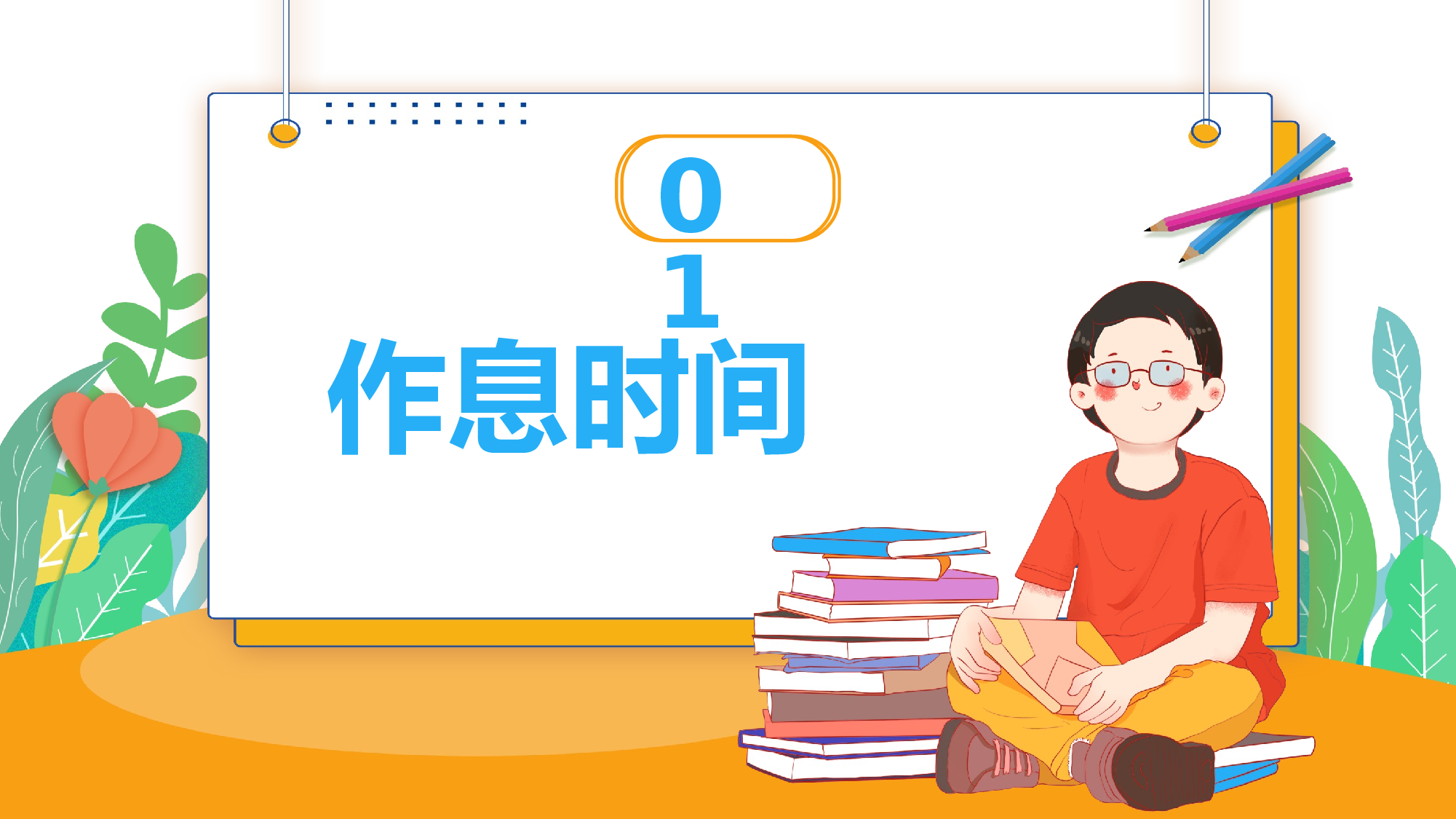 二年级家长会PPT课件13-3e9cc9a83f11.pptx 第4页