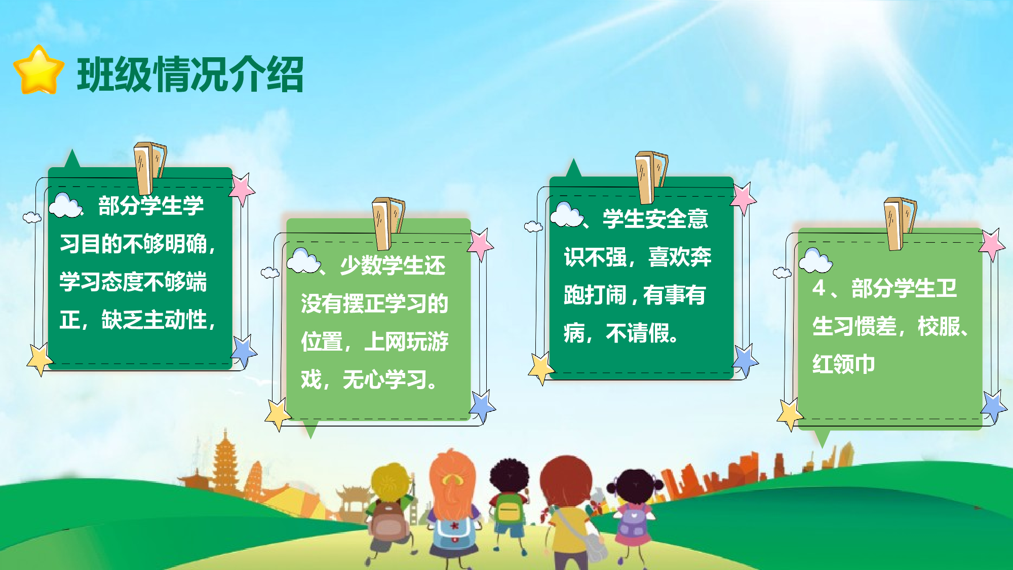 四年级家长会PPT课件12.pptx 第6页