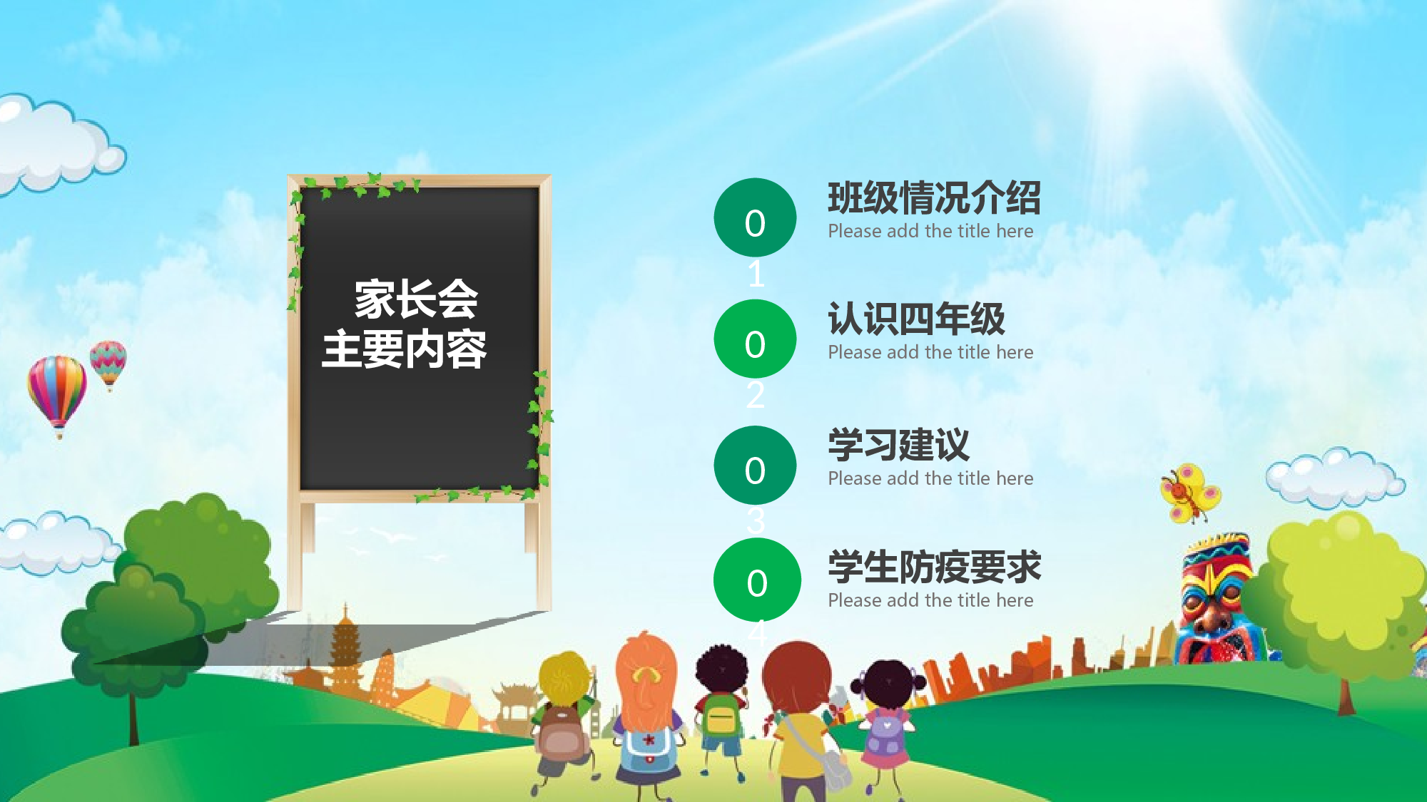 四年级家长会PPT课件12.pptx 第3页