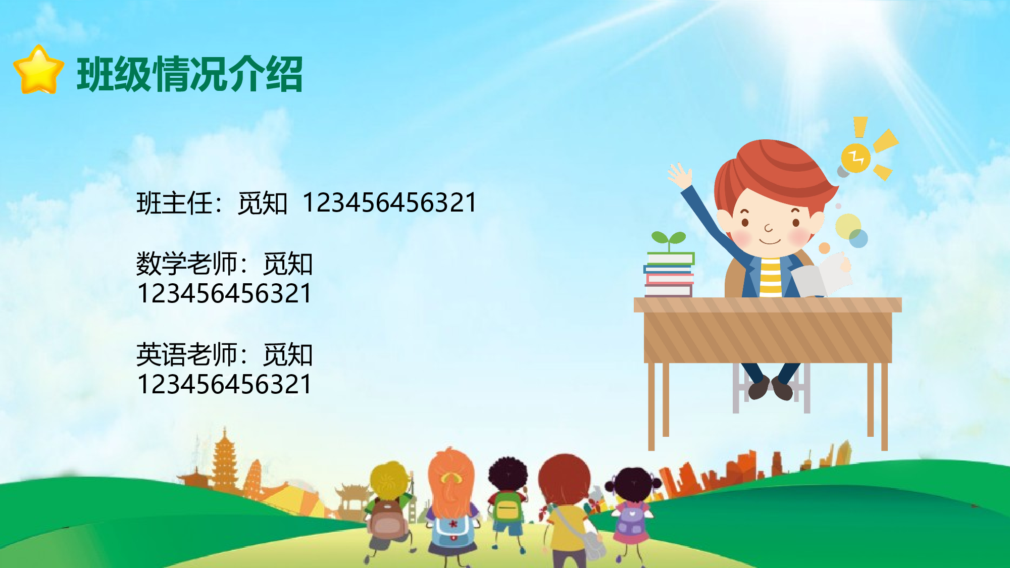 四年级家长会PPT课件12.pptx 第5页