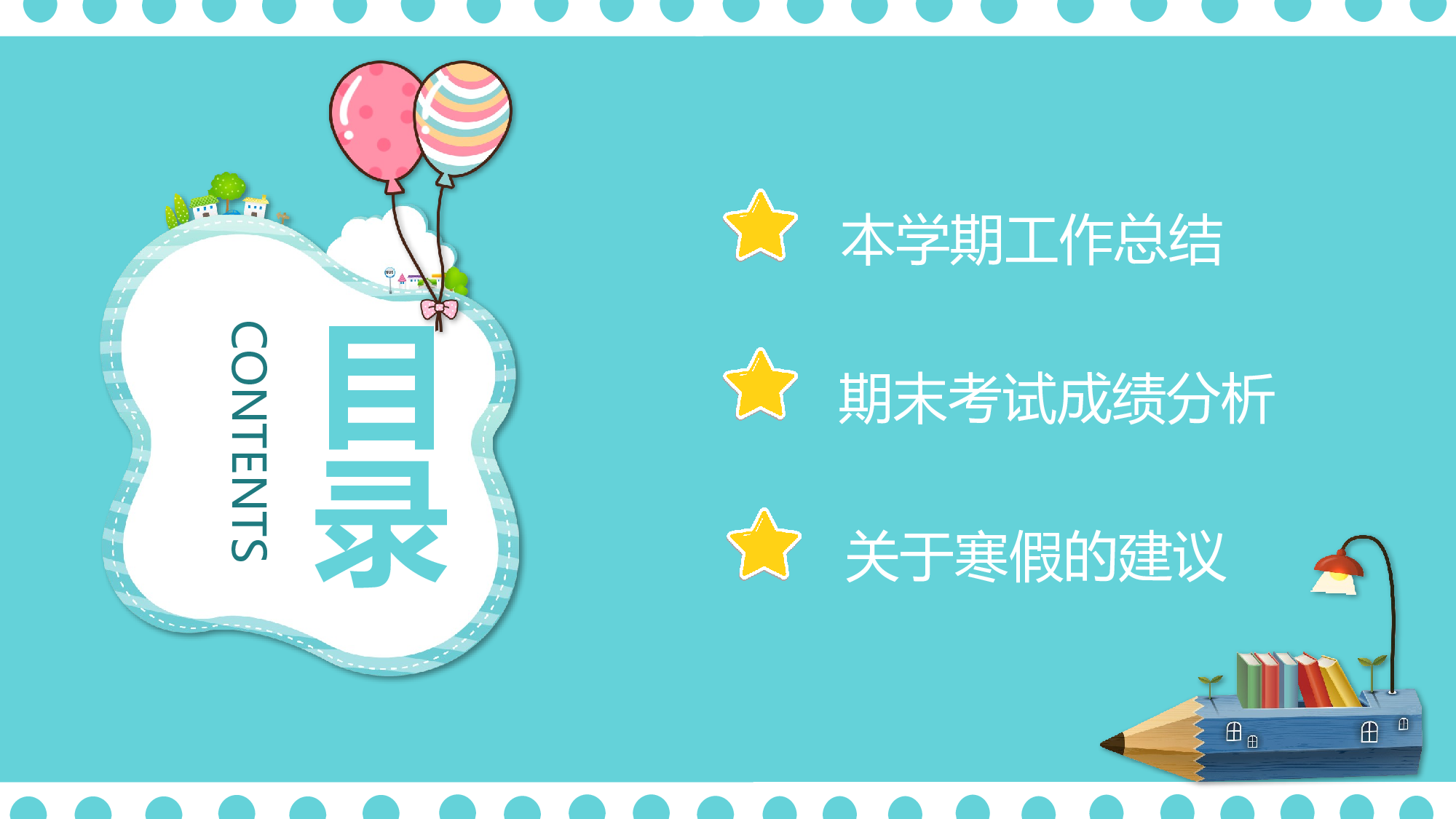 六年级家长会PPT课件03-20bd0ccad199.pptx 第2页