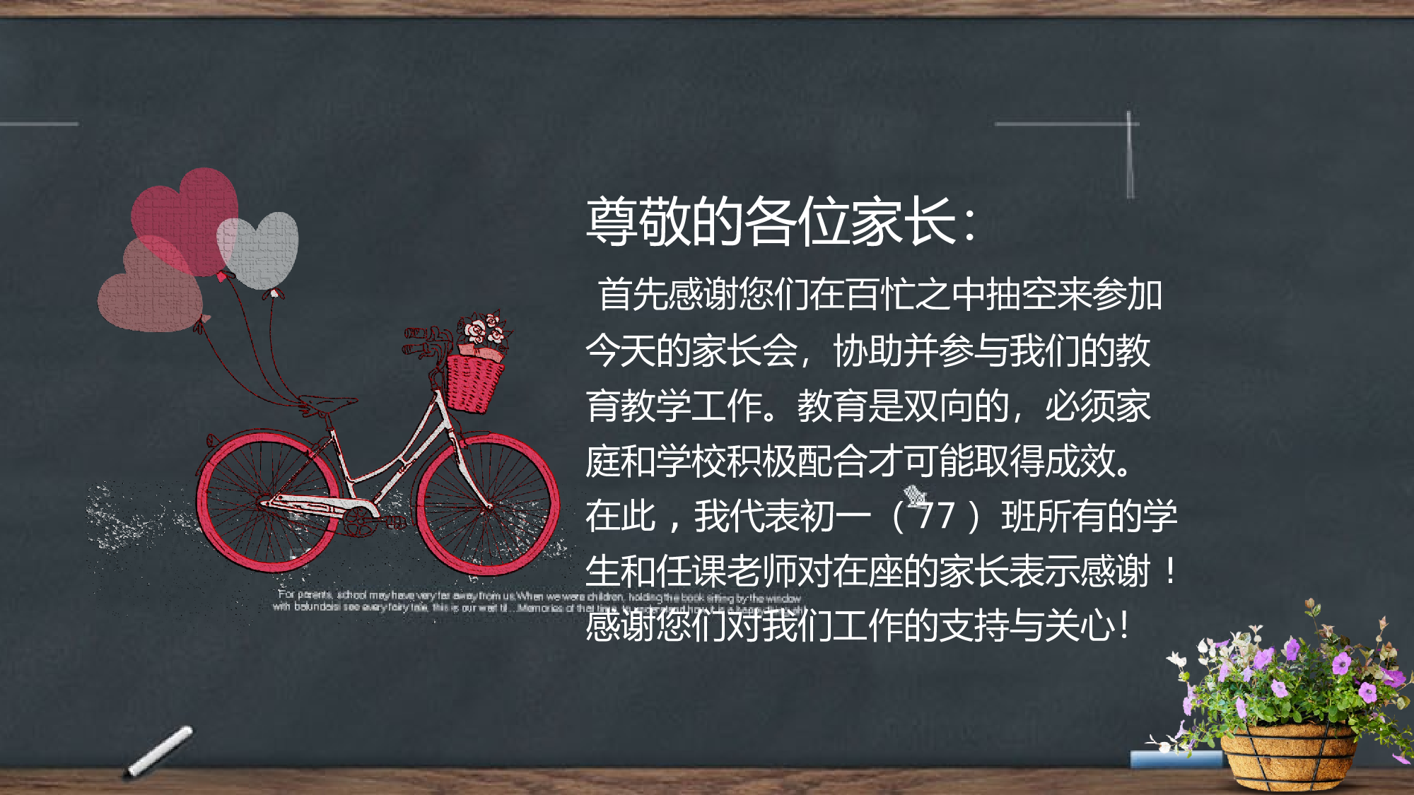 初中家长会课件-01.pptx 第2页